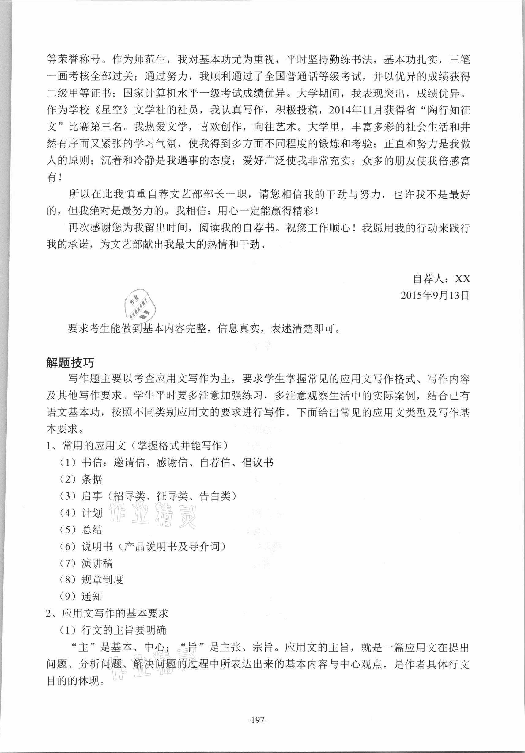 2021年贯通学业水平考&nbsp;参考答案第16页