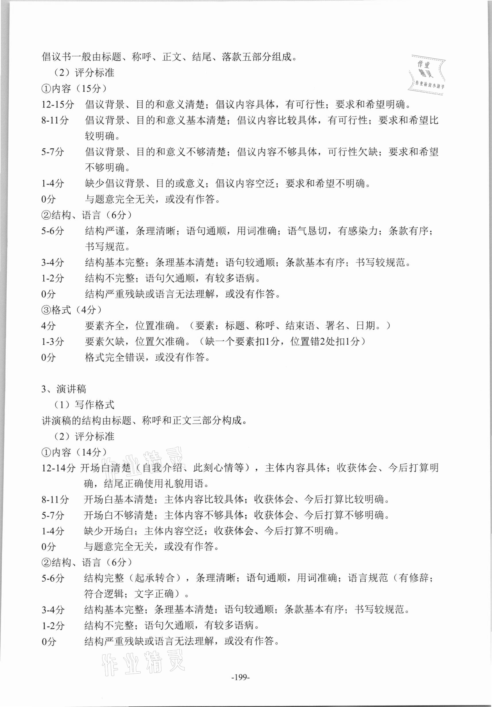 2021年贯通学业水平考&nbsp;参考答案第18页