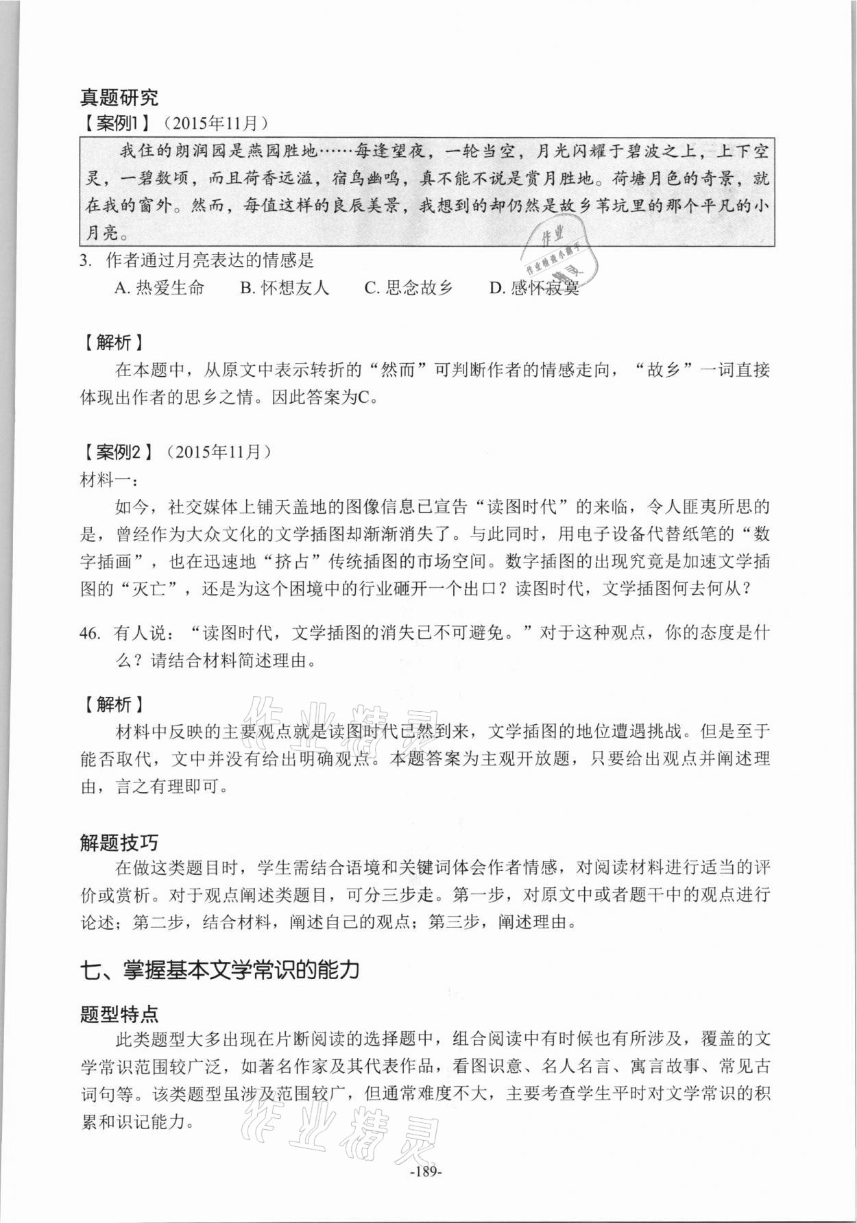 2021年贯通学业水平考&nbsp;参考答案第8页