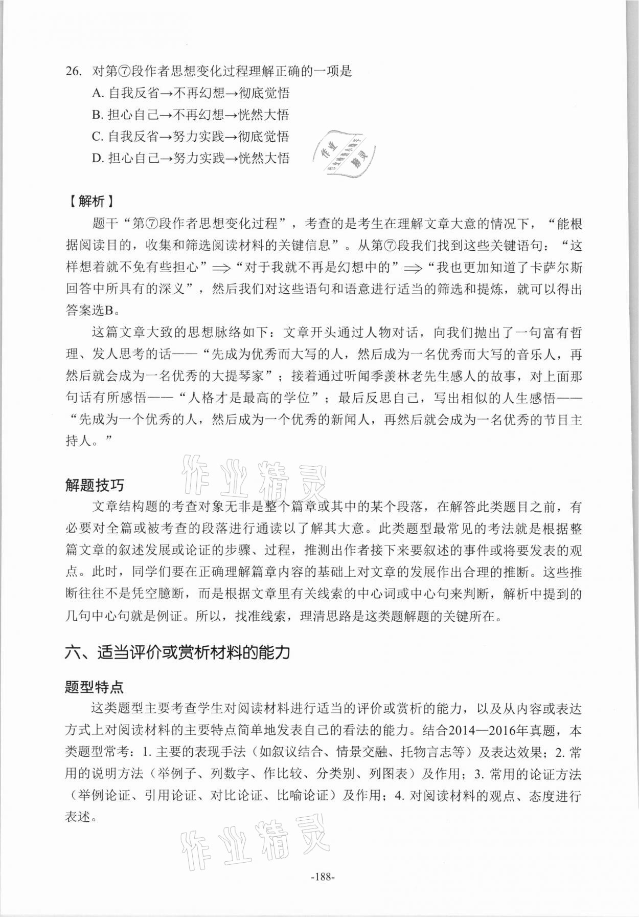 2021年贯通学业水平考&nbsp;参考答案第7页