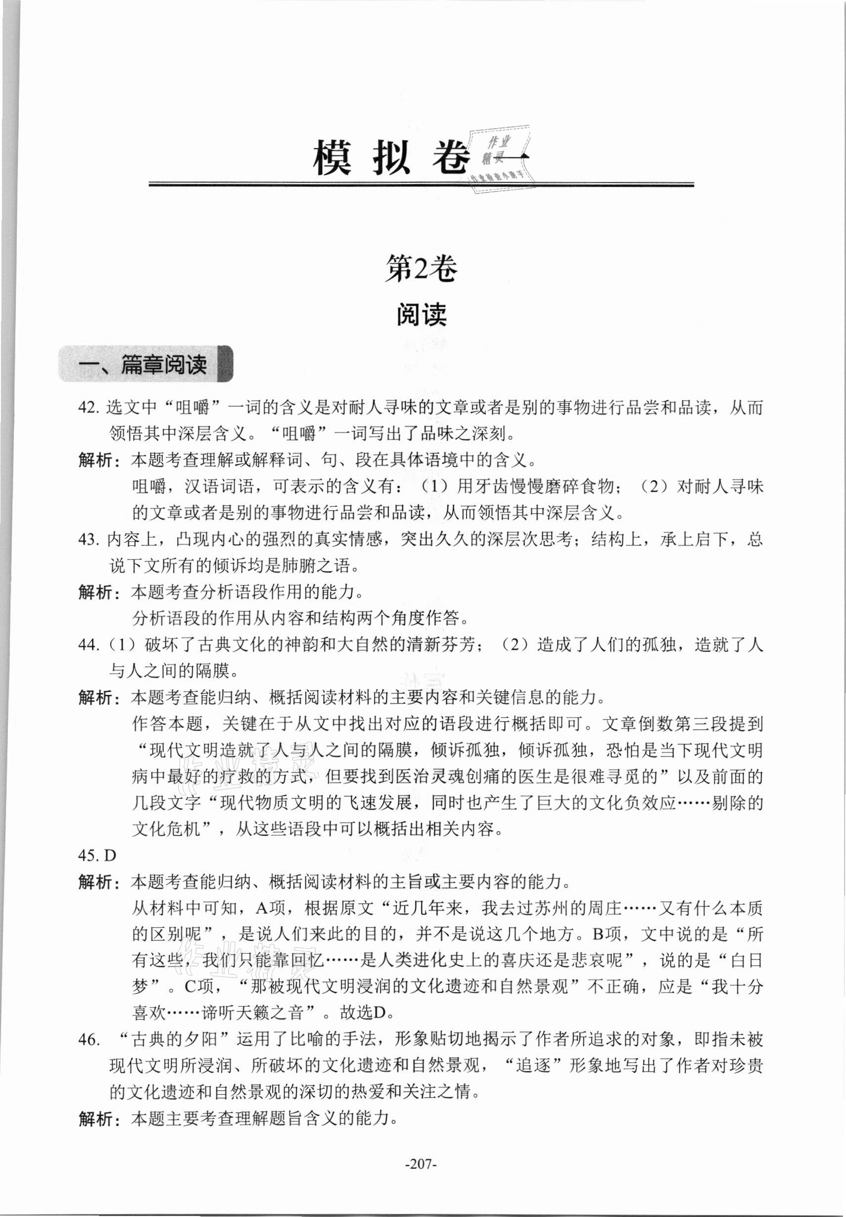 2021年贯通学业水平考&nbsp;参考答案第26页