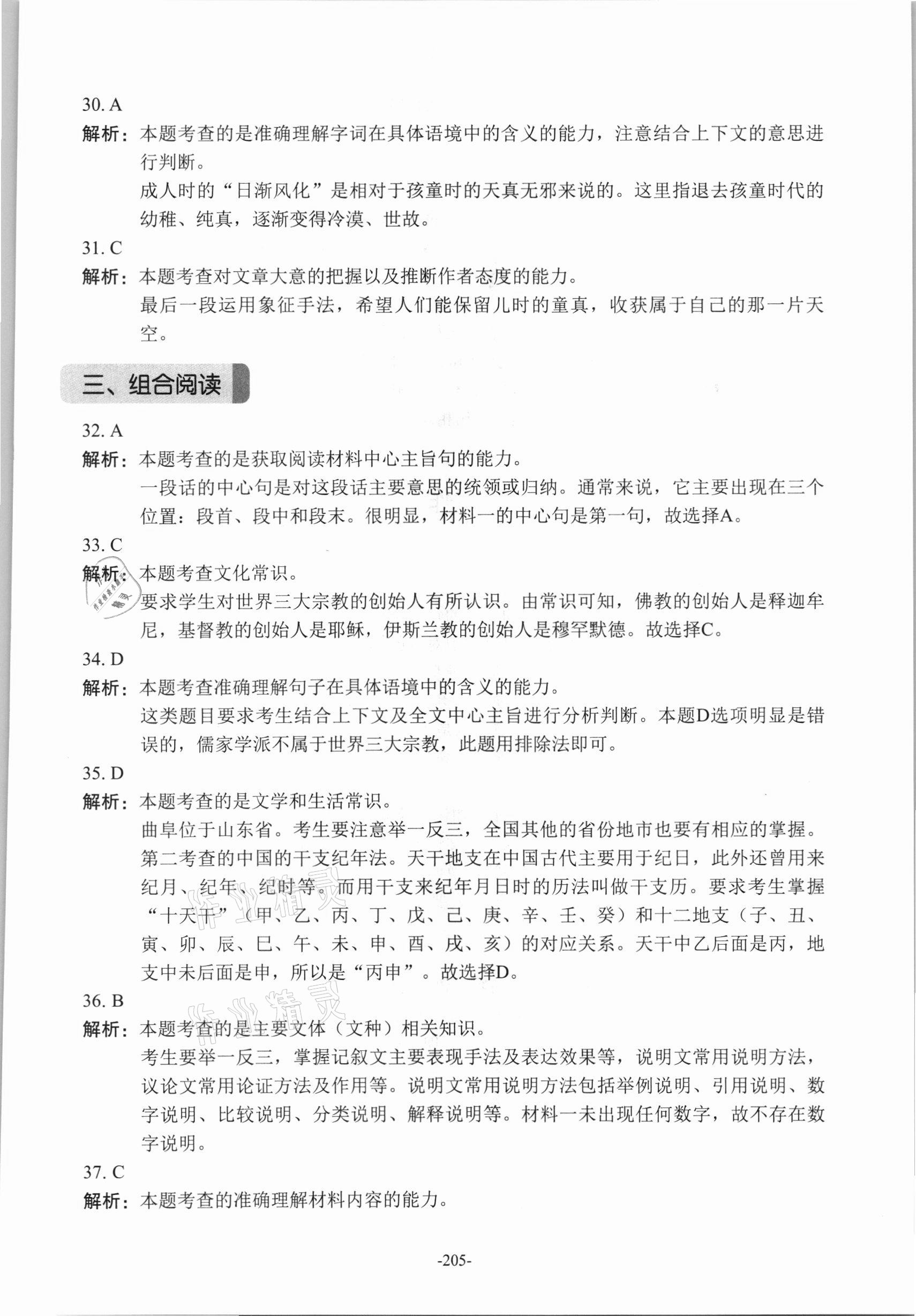 2021年贯通学业水平考&nbsp;参考答案第24页
