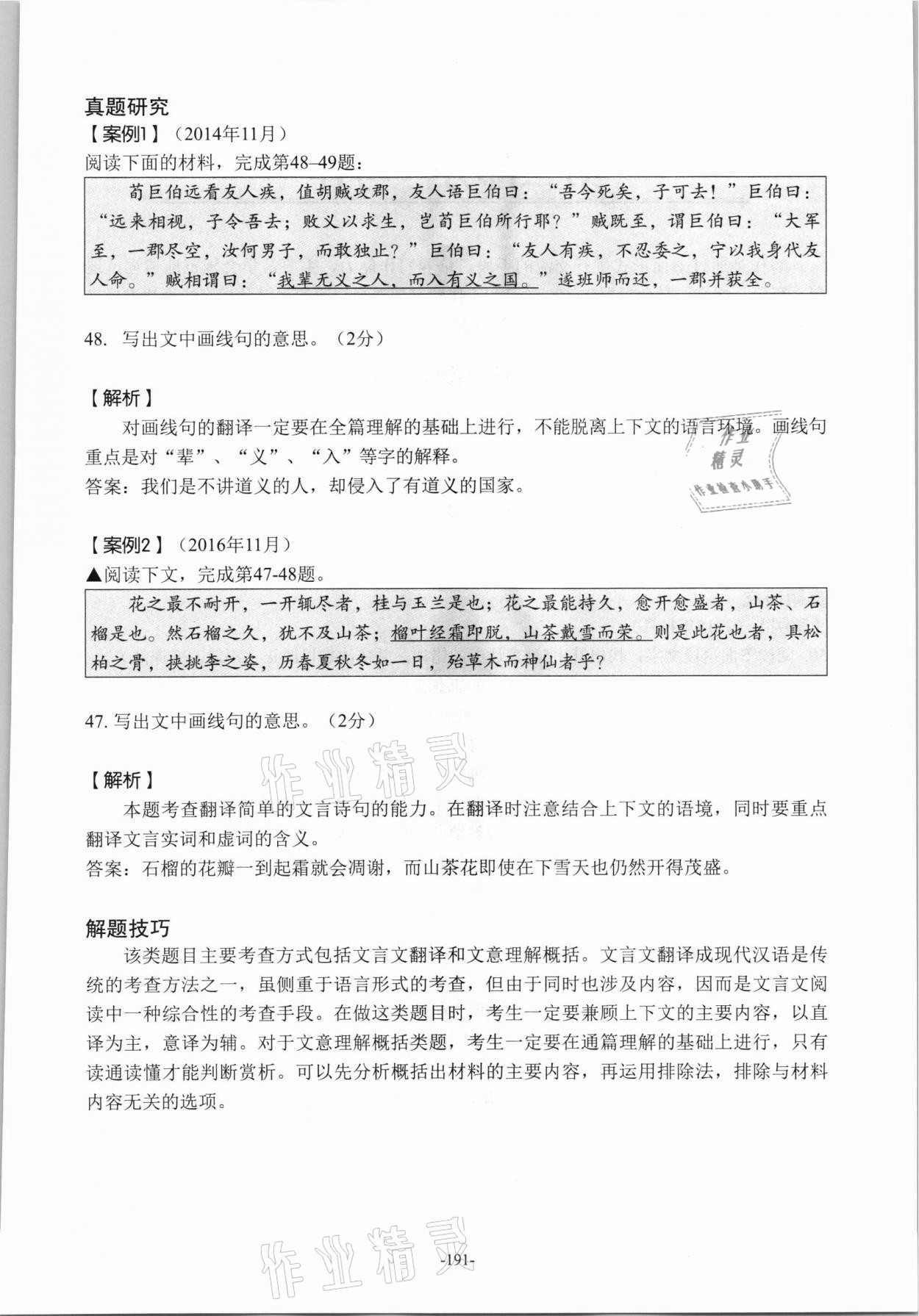 2021年贯通学业水平考&nbsp;参考答案第10页