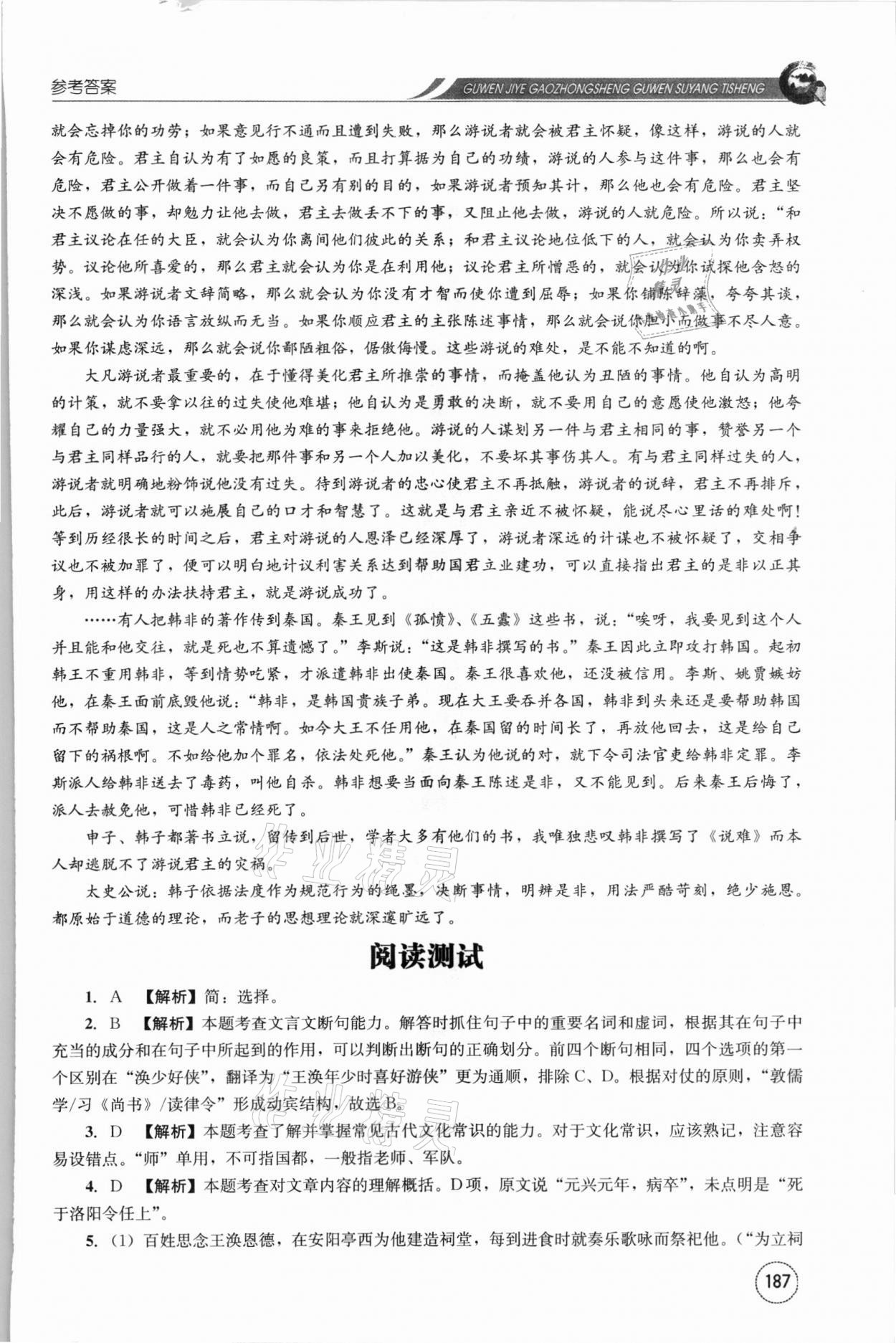 2021年古文集腋&nbsp;第11页