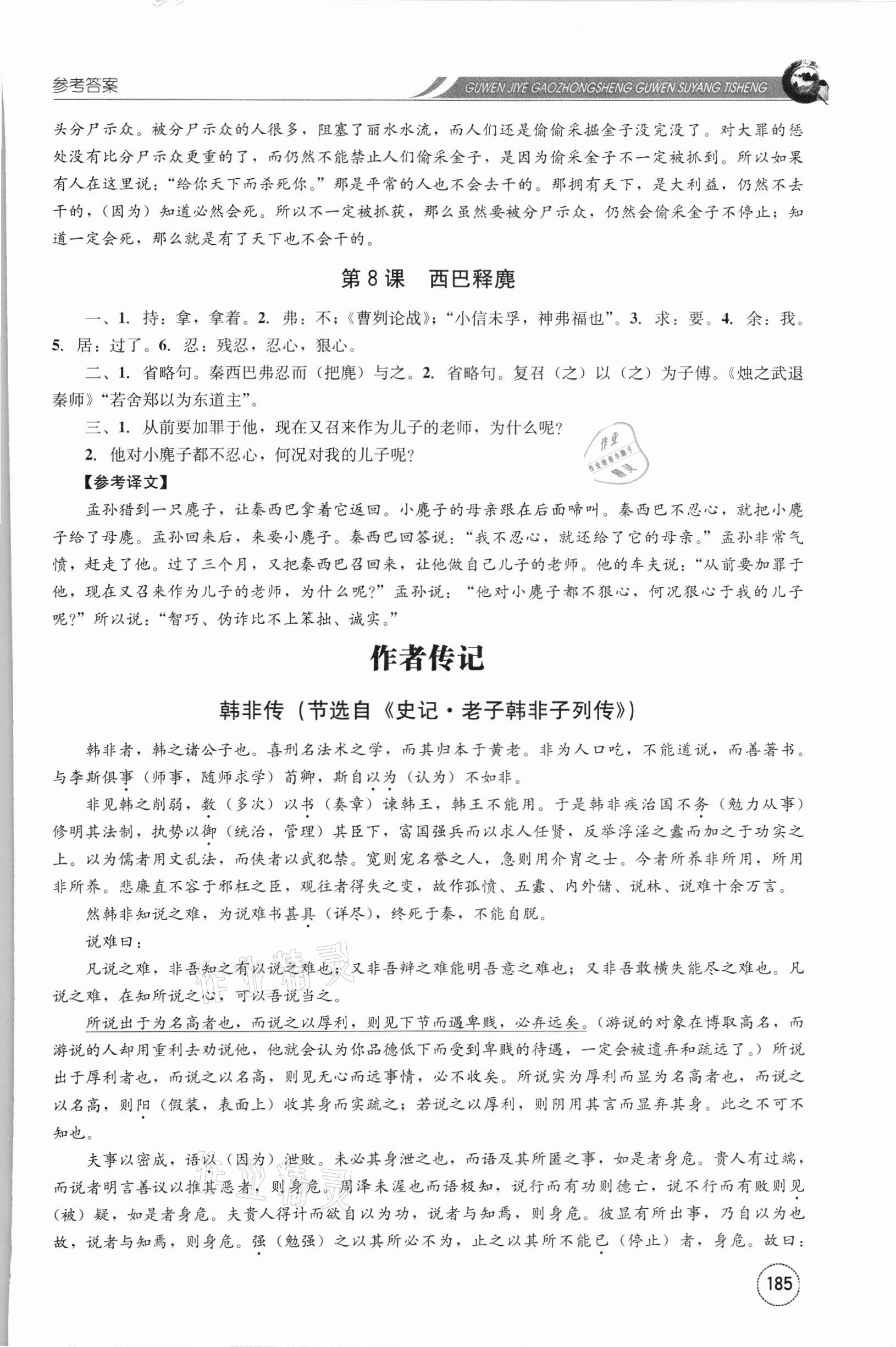 2021年古文集腋&nbsp;第9页