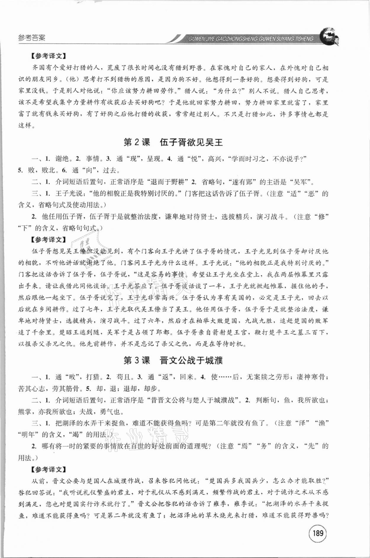 2021年古文集腋&nbsp;第13页