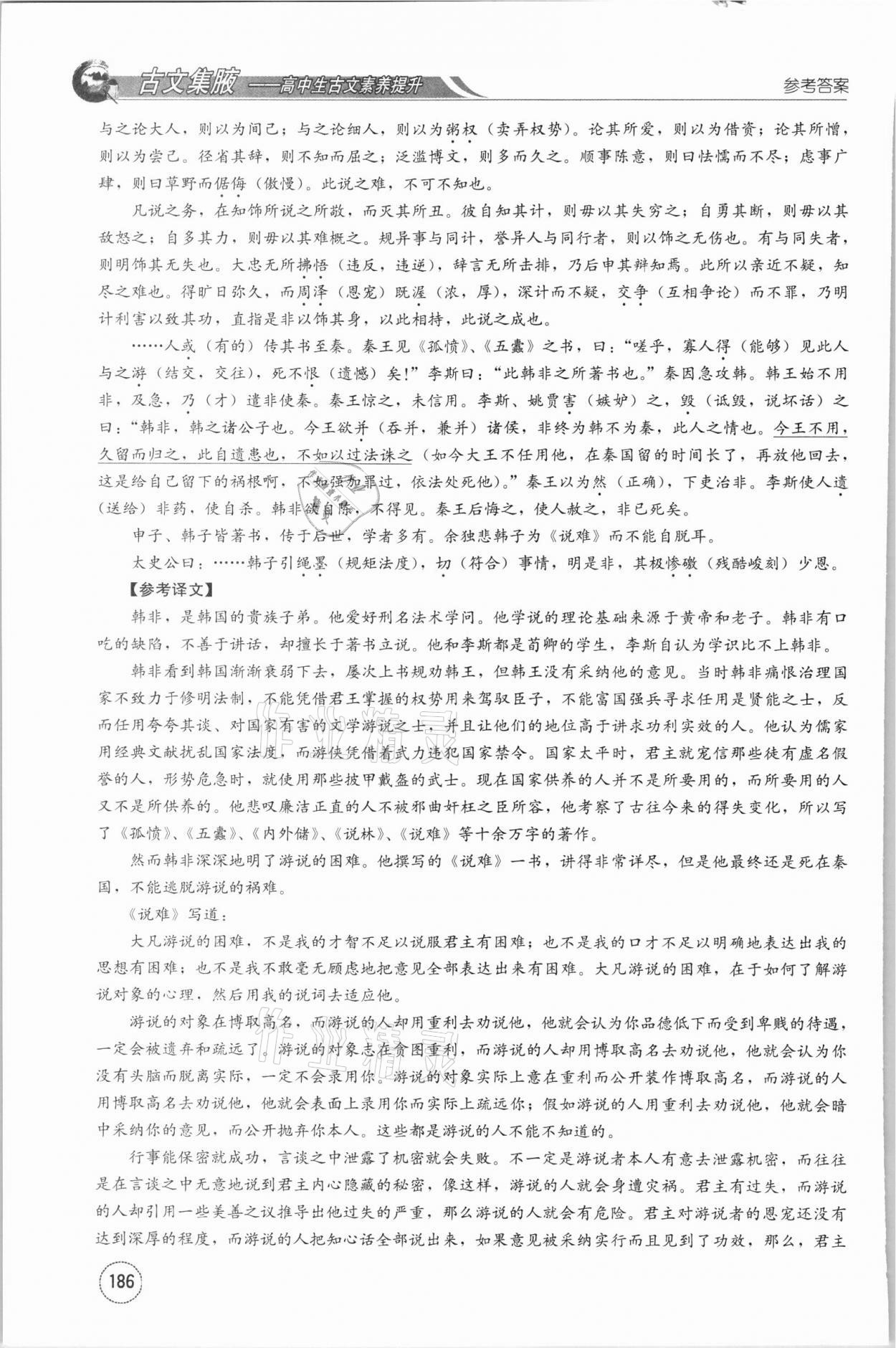 2021年古文集腋&nbsp;第10页