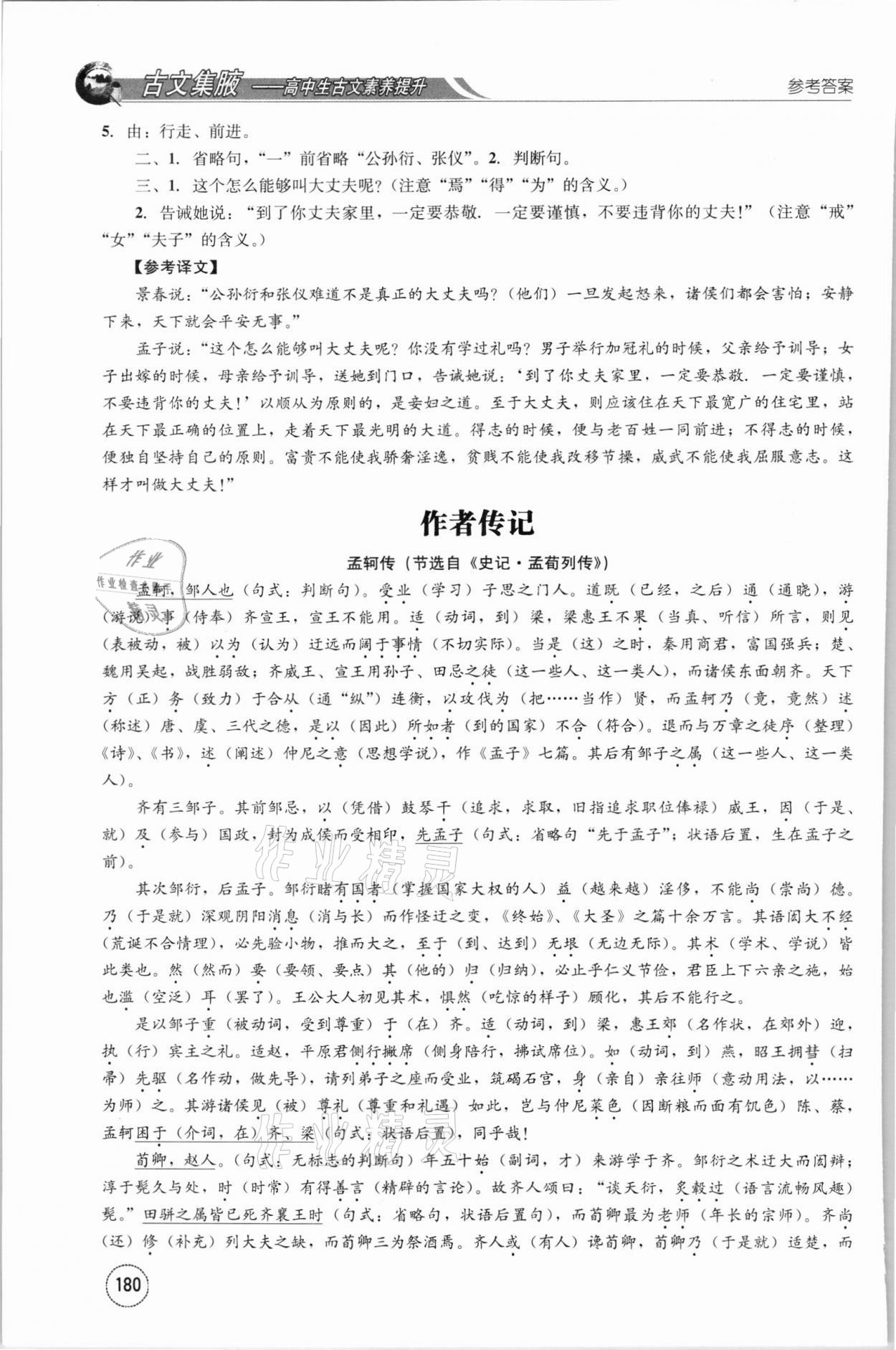 2021年古文集腋&nbsp;第4页