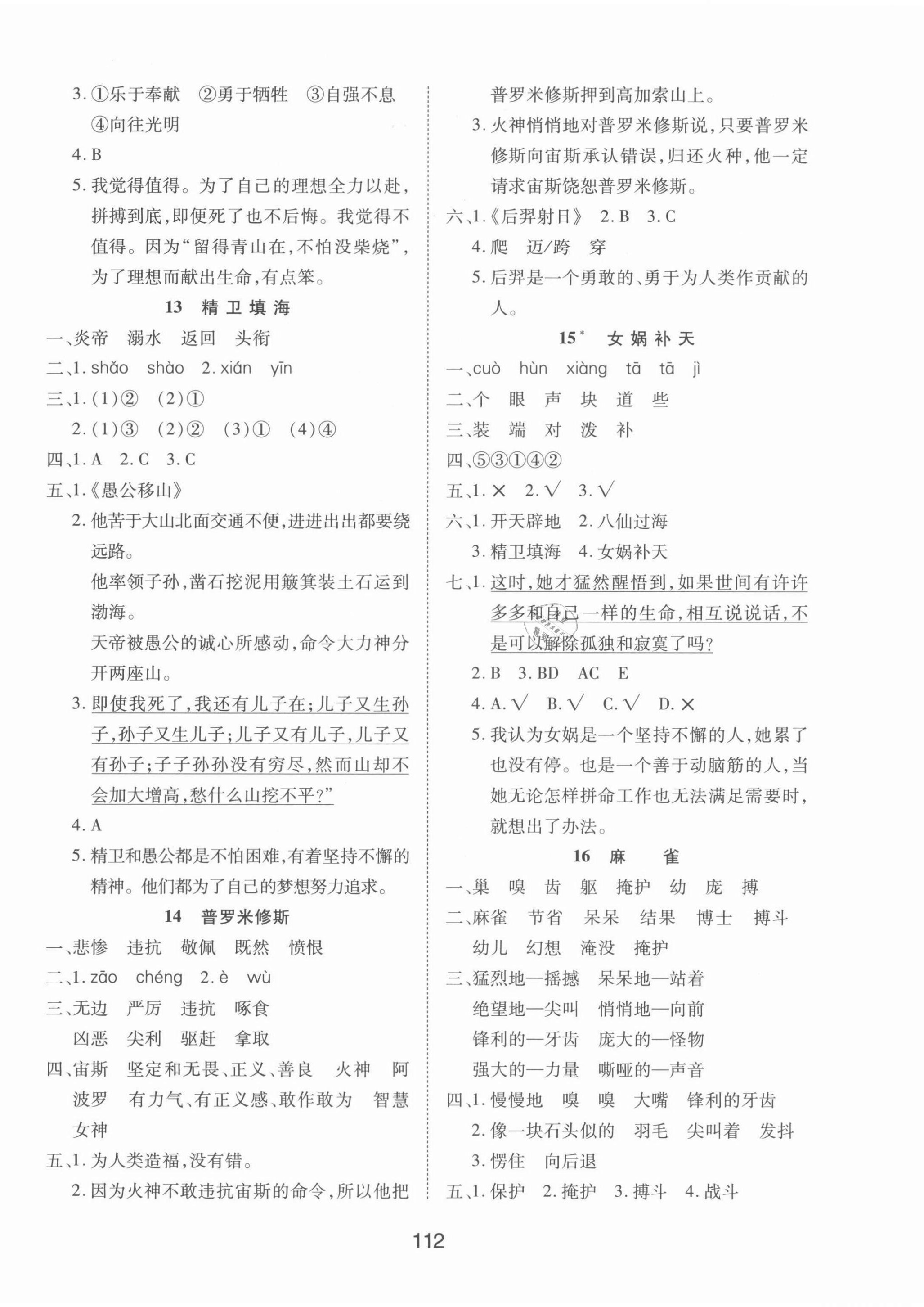 2021年同步慧练四年级语文上册人教版&nbsp;第4页