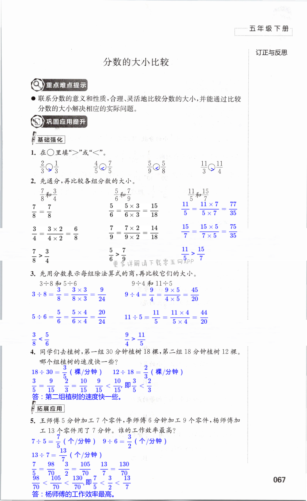 四  分数的意义和性质 - 第67页