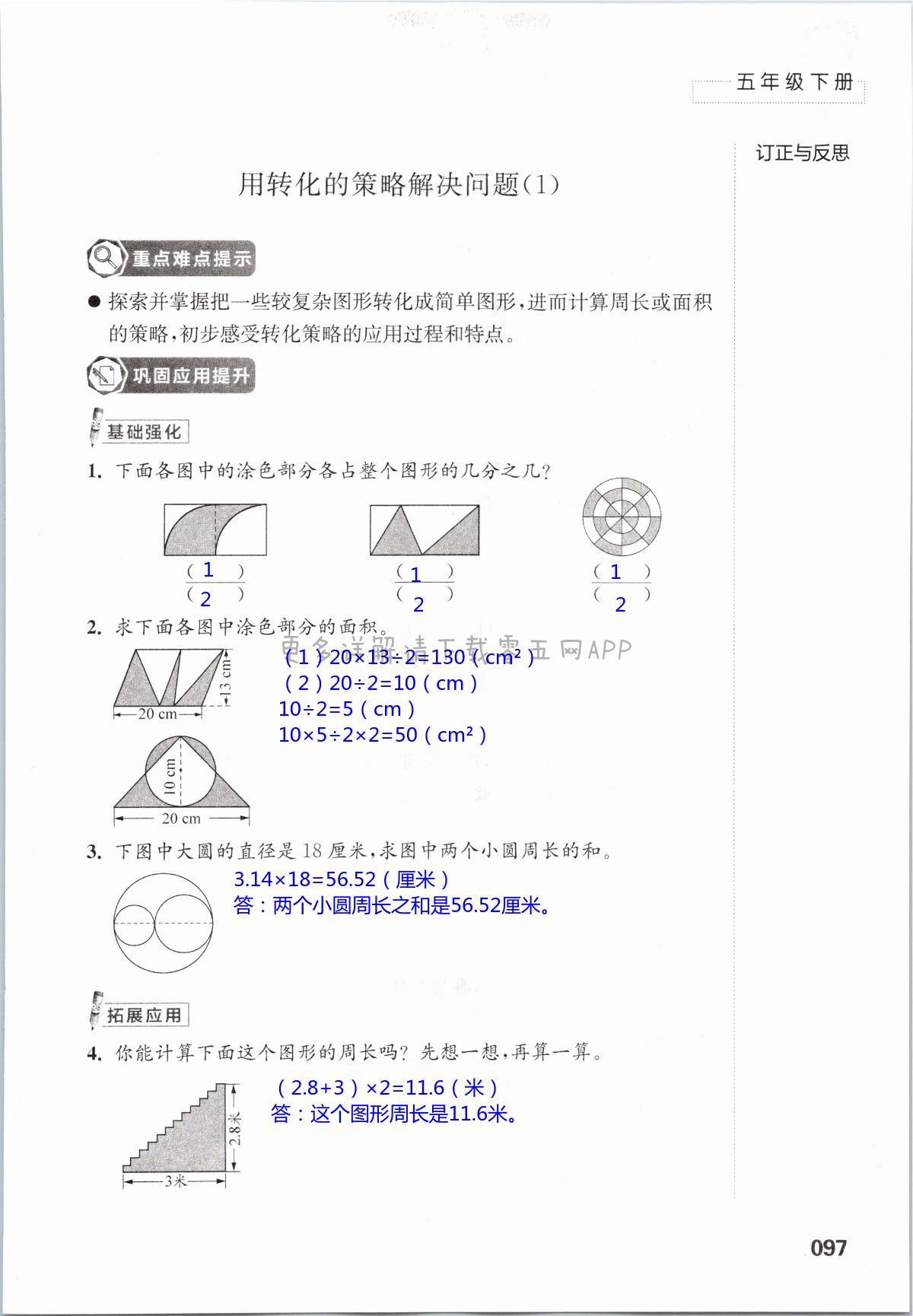 七 解决问题的策略 - 第97页