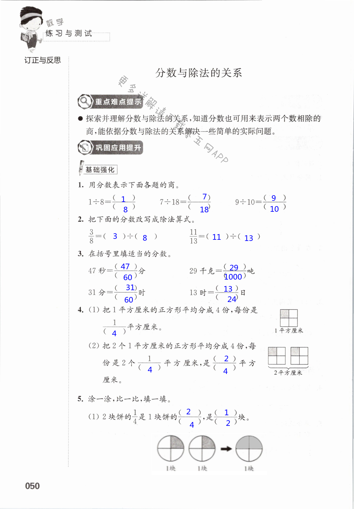 四  分数的意义和性质 - 第50页
