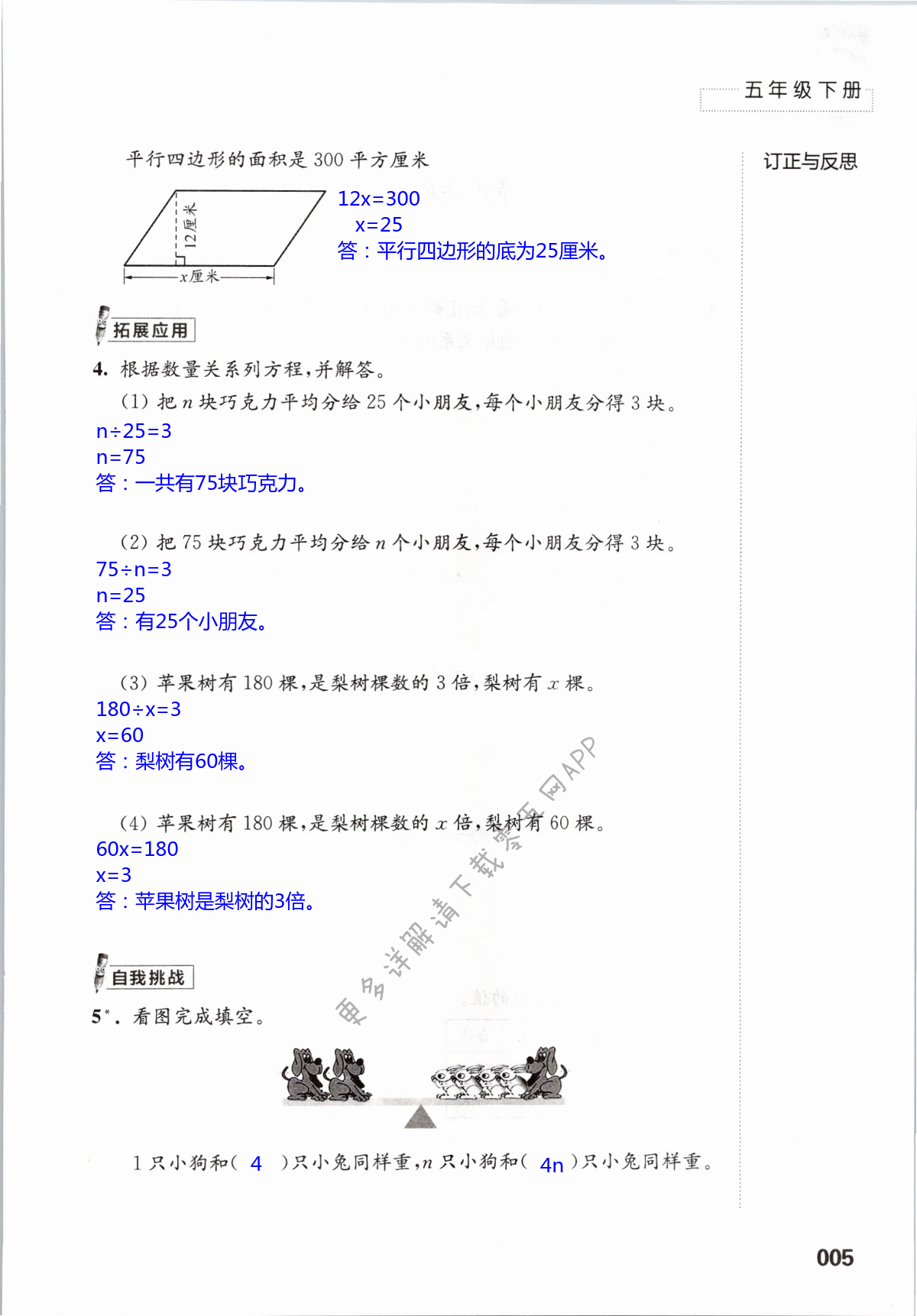 一  简易方程 - 第5页