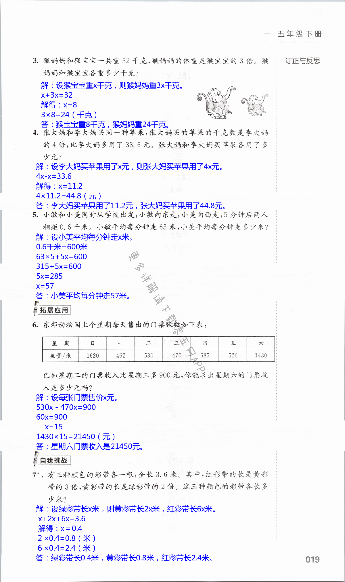 一  简易方程 - 第19页