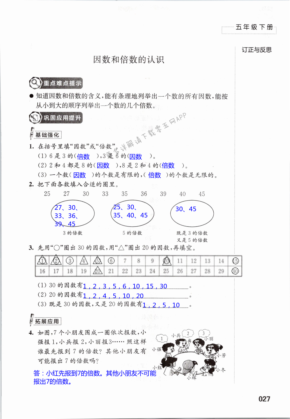 三  因数与倍数 - 第27页