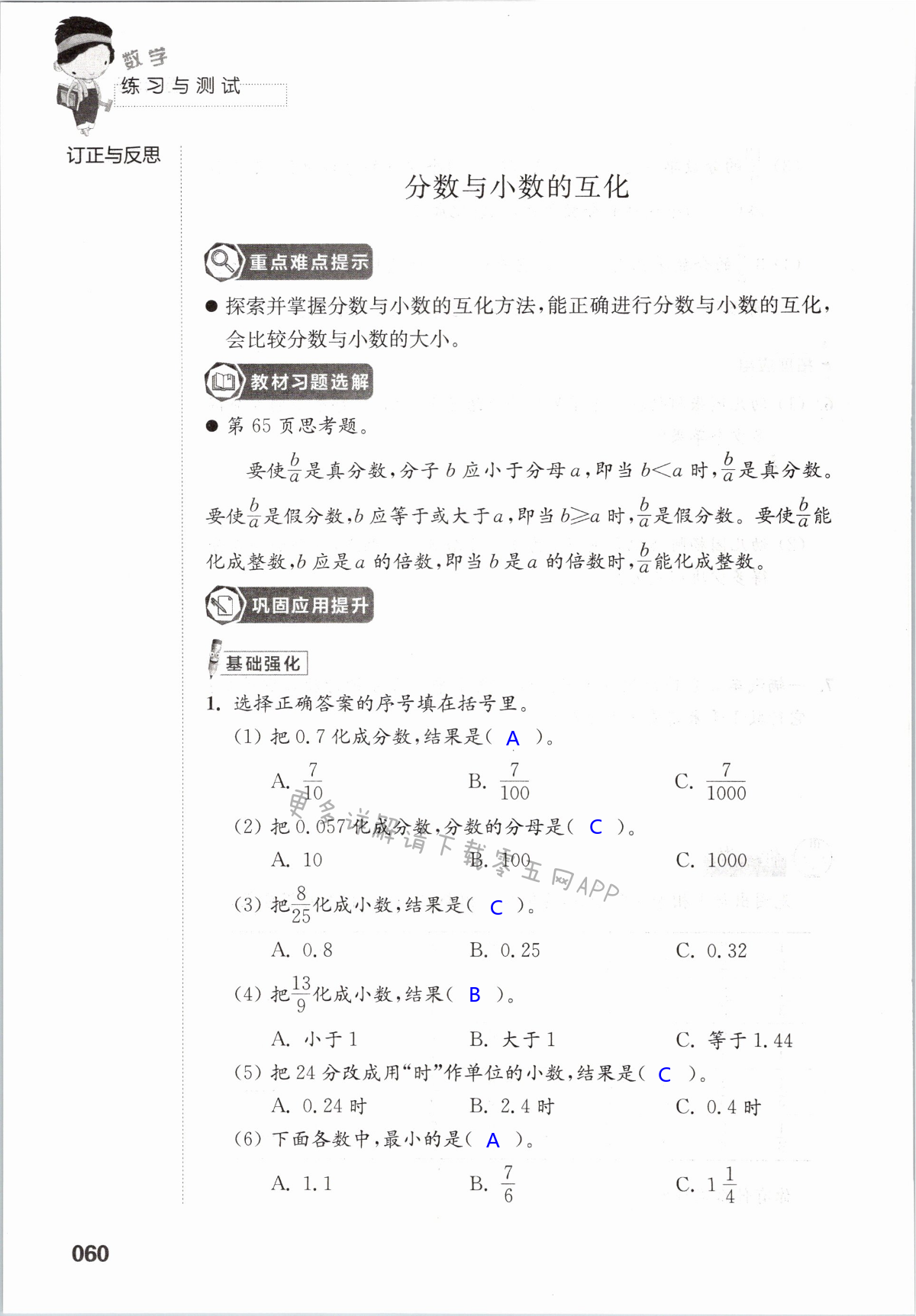 四  分数的意义和性质 - 第60页