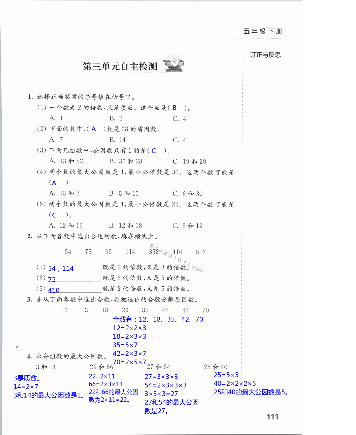第三单元自主检测 - 第111页