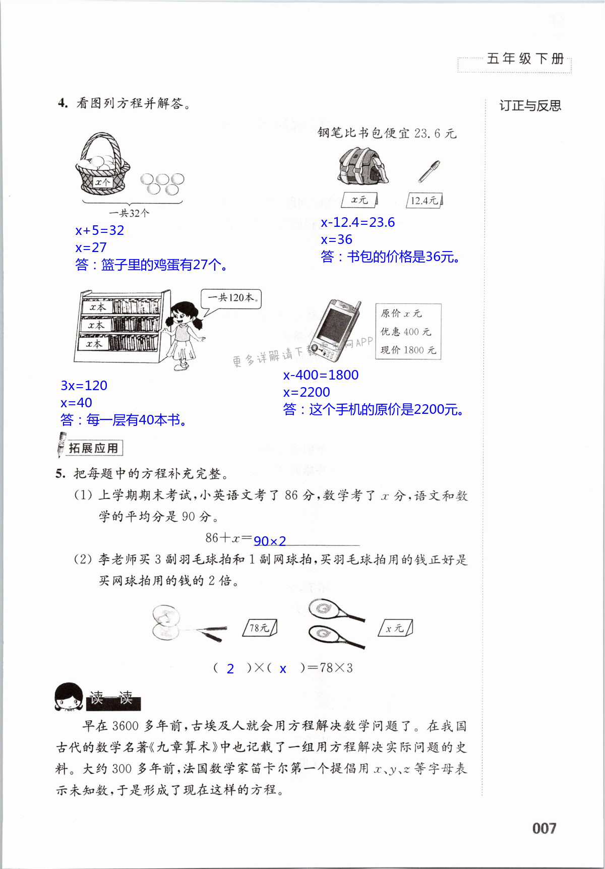 一  简易方程 - 第7页