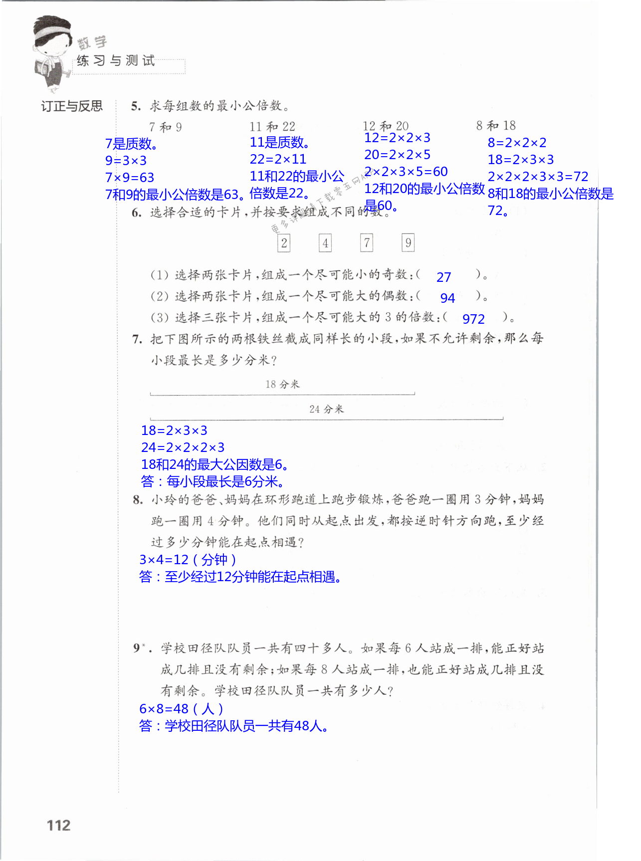 第三单元自主检测 - 第112页