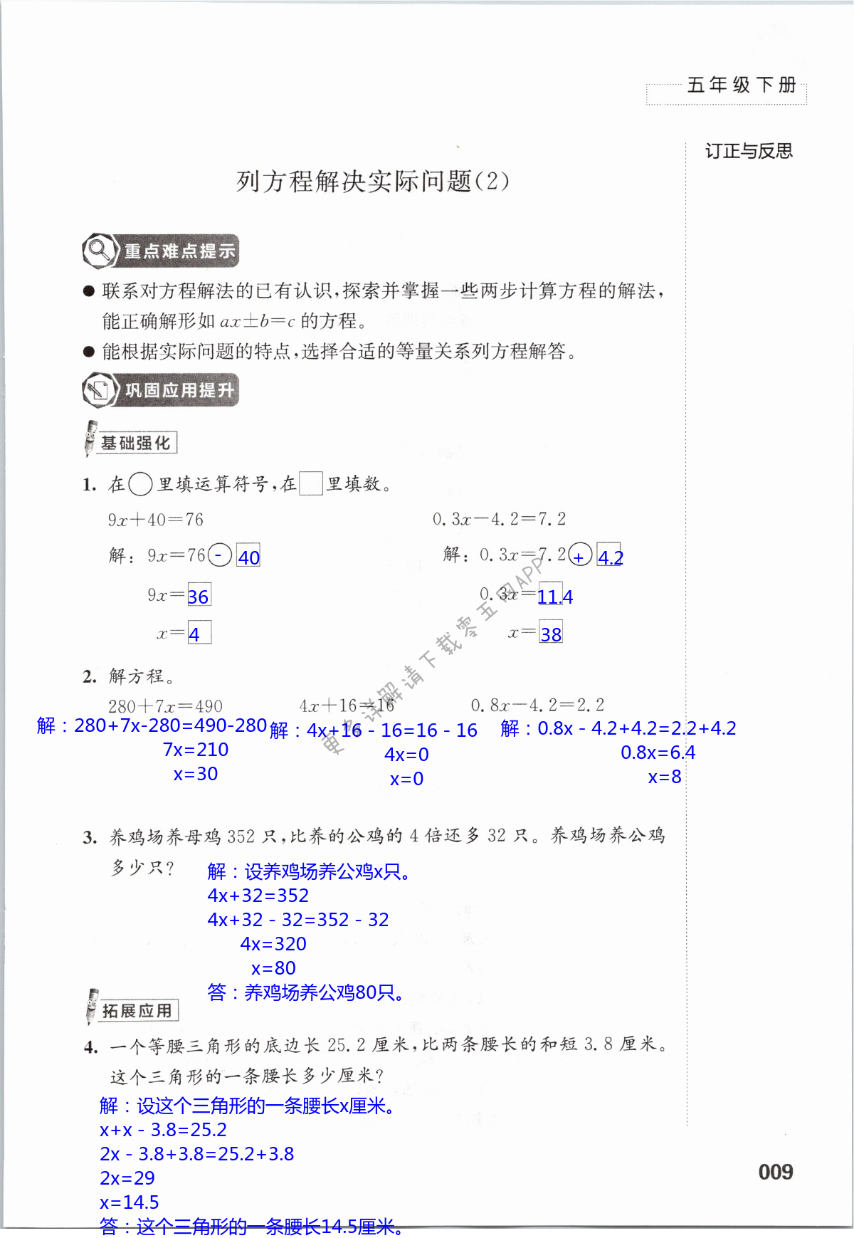 一  简易方程 - 第9页