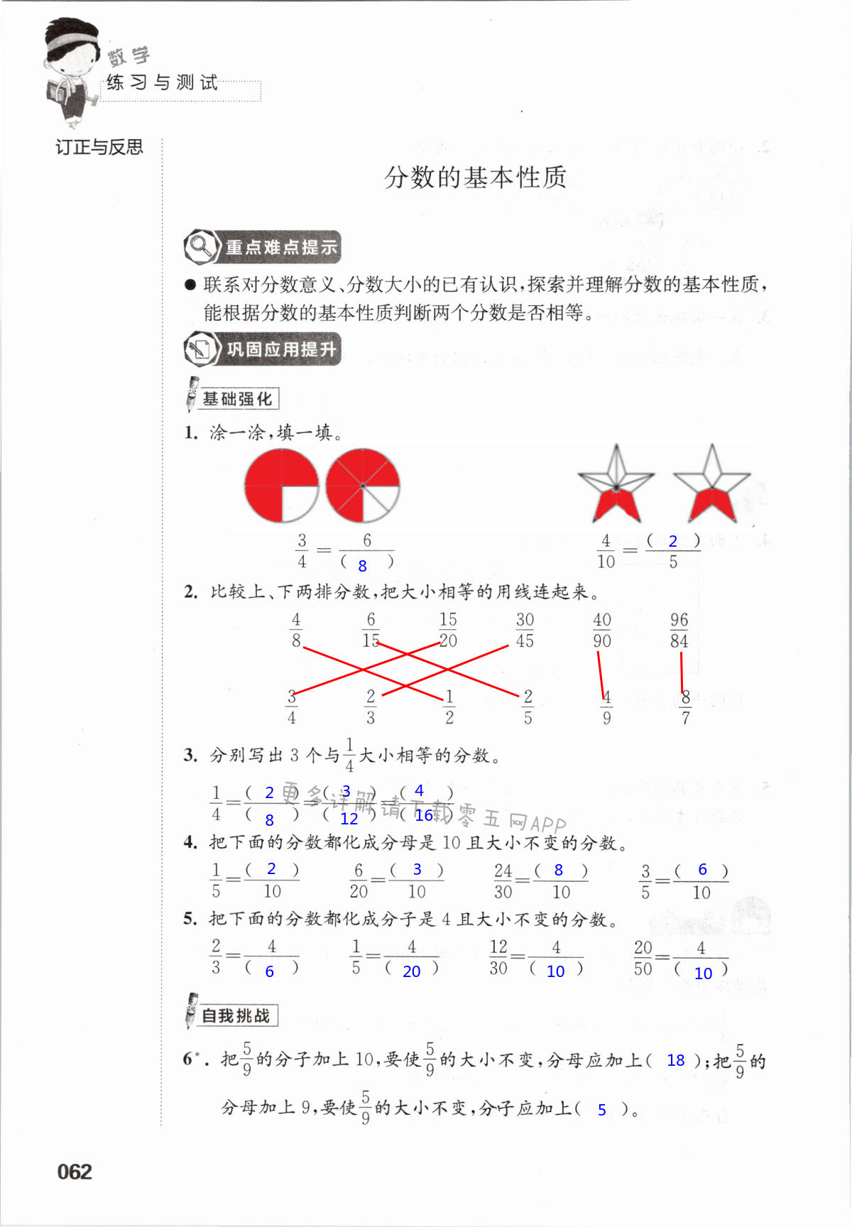 四  分数的意义和性质 - 第62页