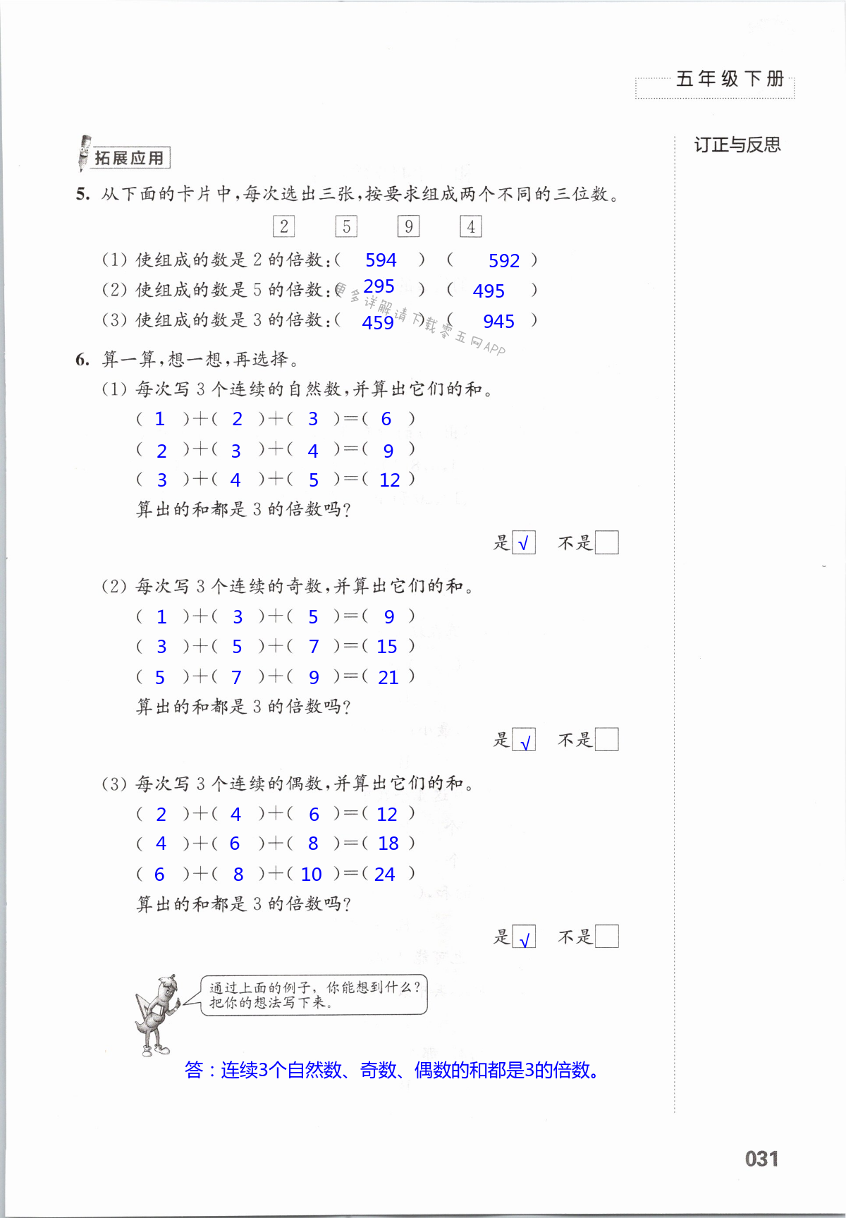 三  因数与倍数 - 第31页