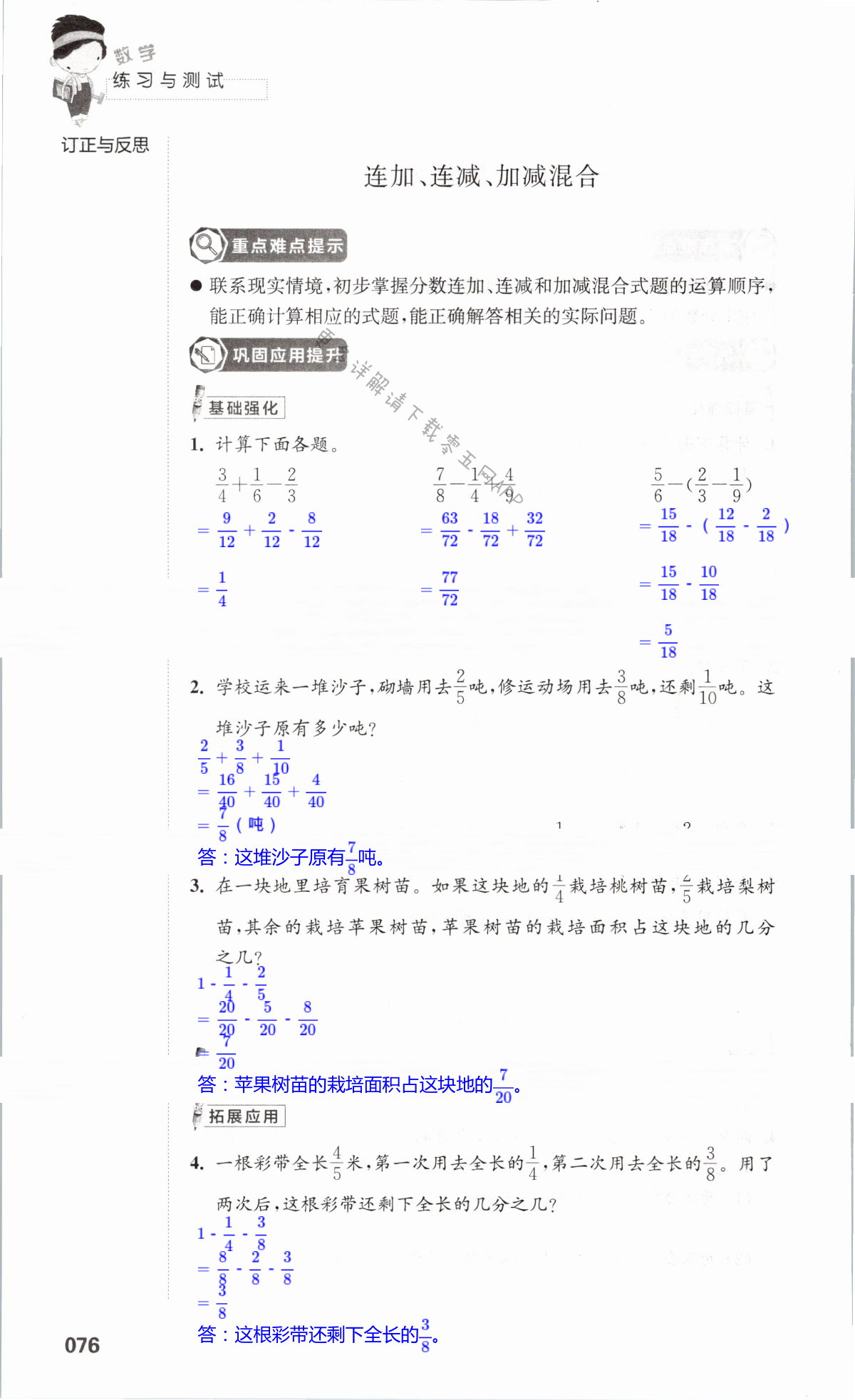 五  分数加法和减法 - 第76页