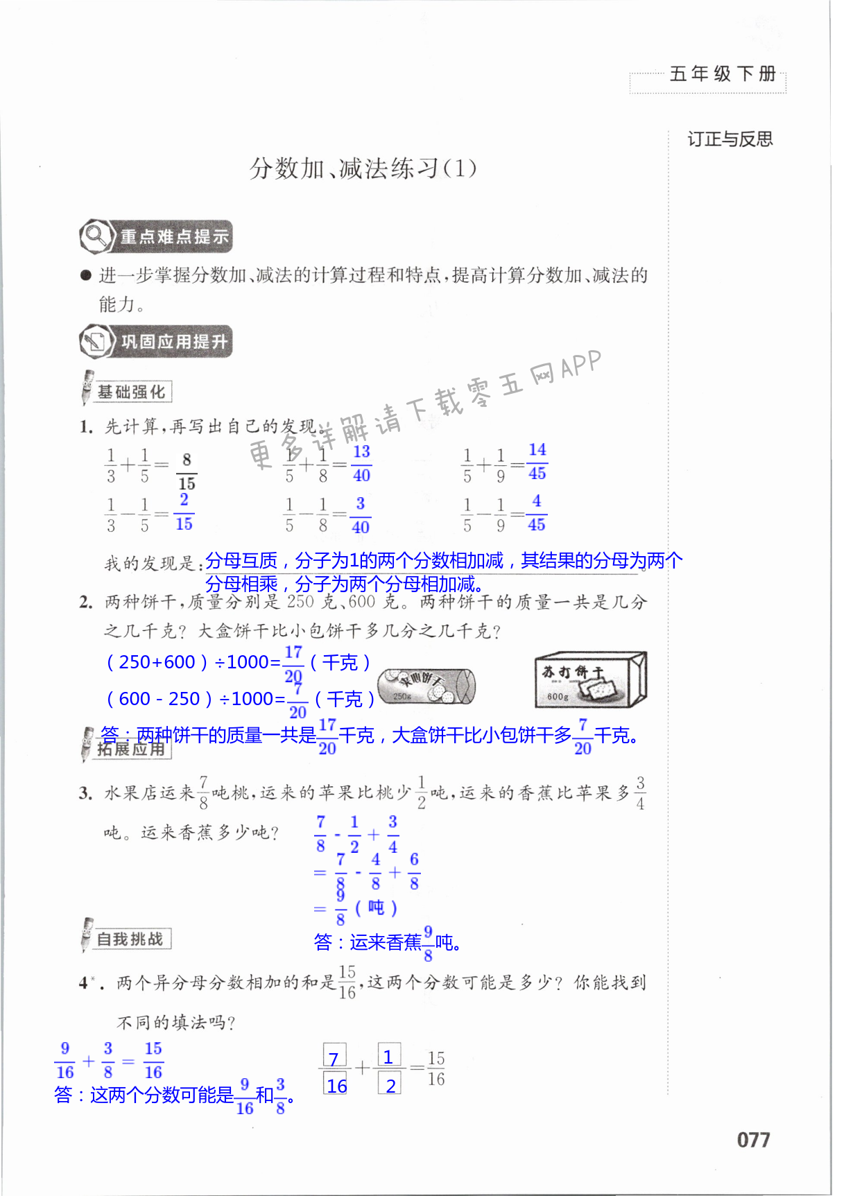 五  分数加法和减法 - 第77页