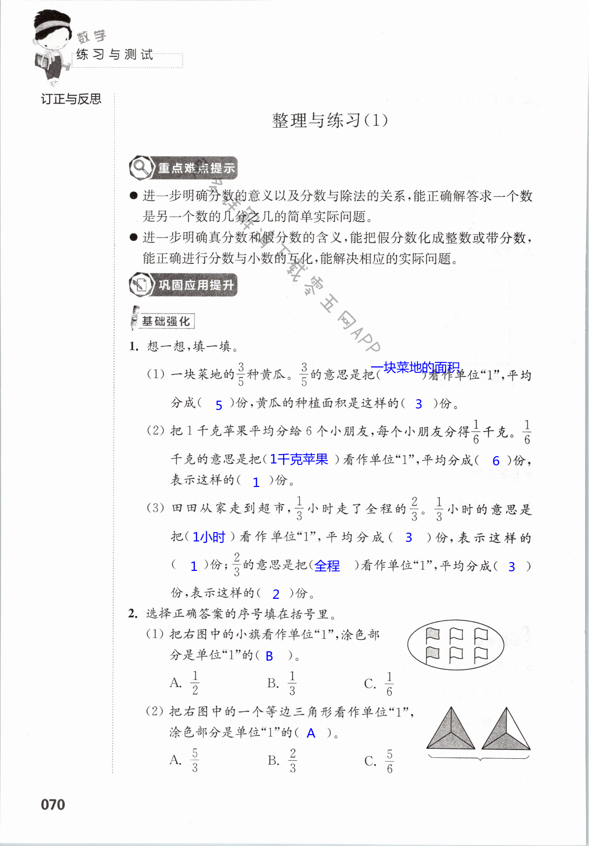 四  分数的意义和性质 - 第70页