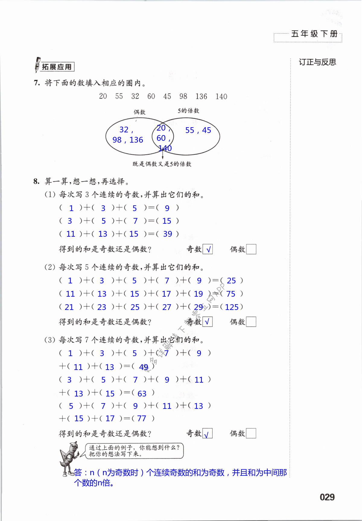 三  因数与倍数 - 第29页