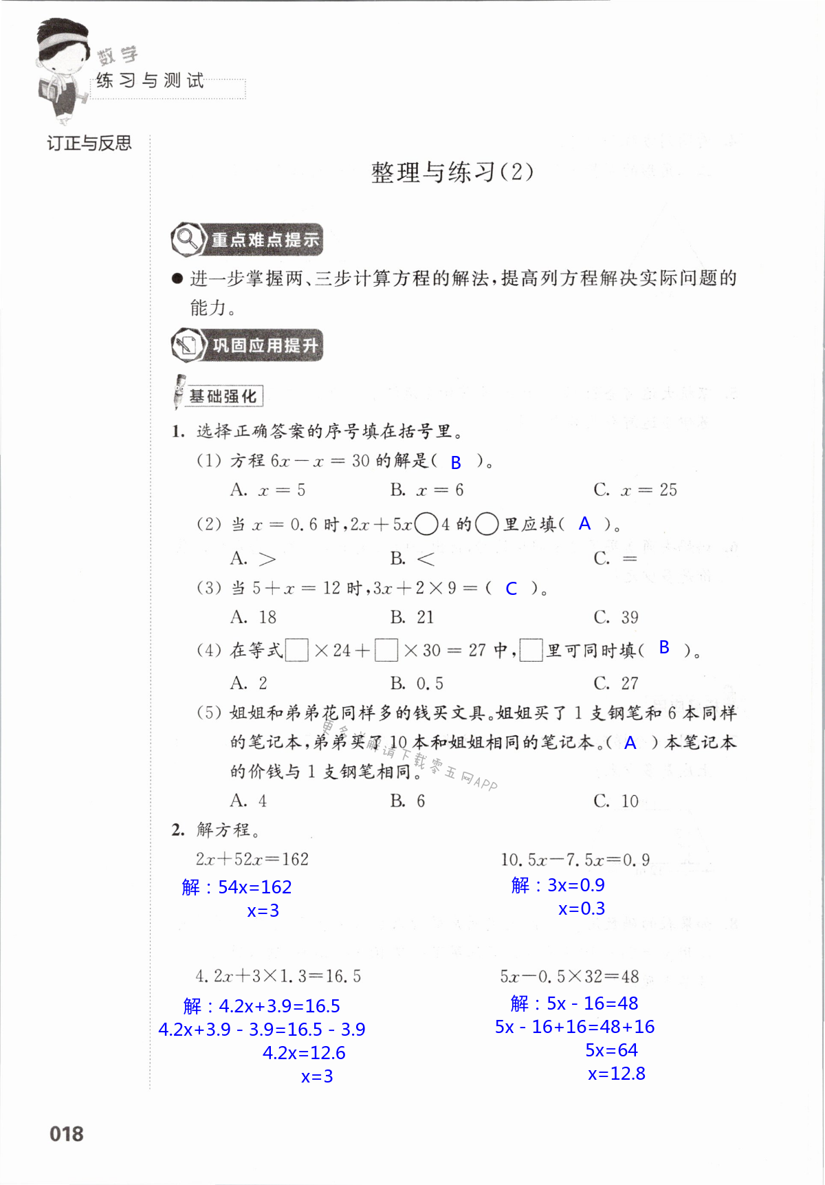 一  简易方程 - 第18页