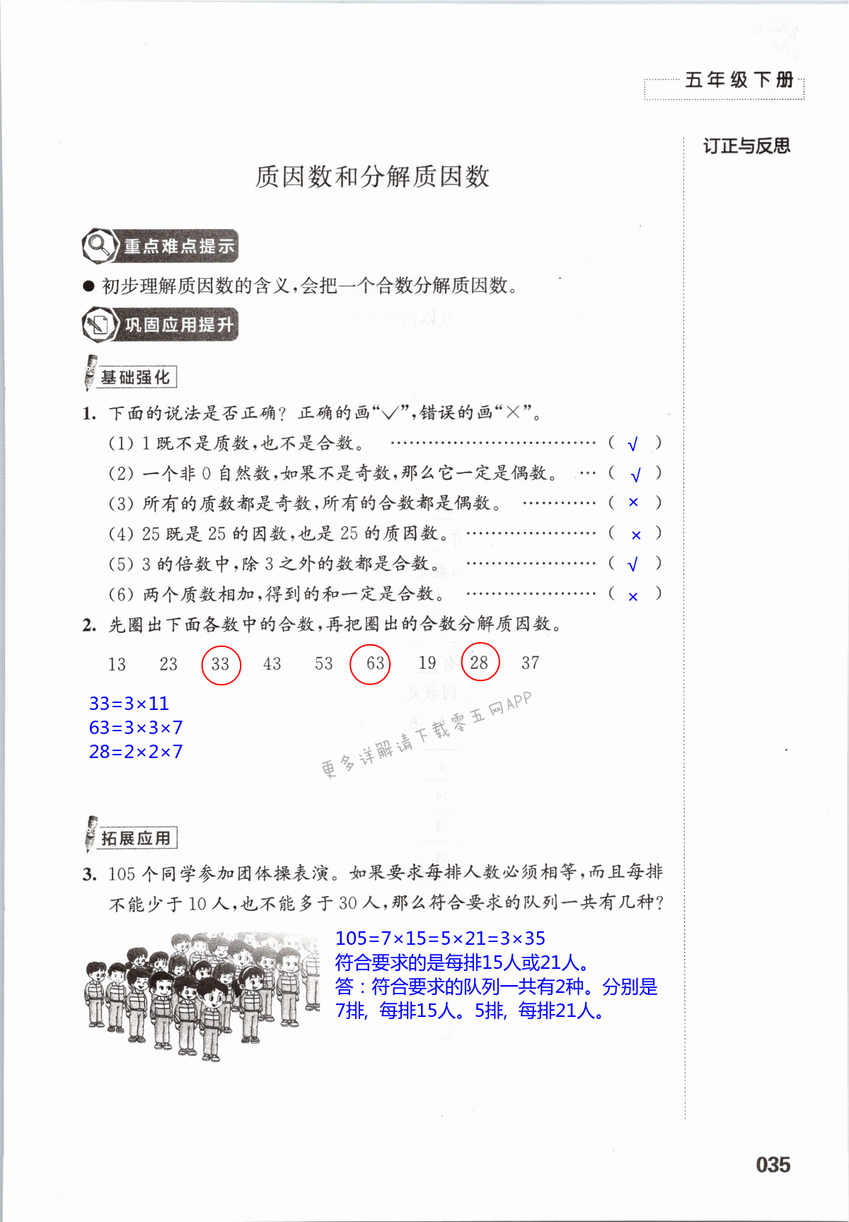 三  因数与倍数 - 第35页