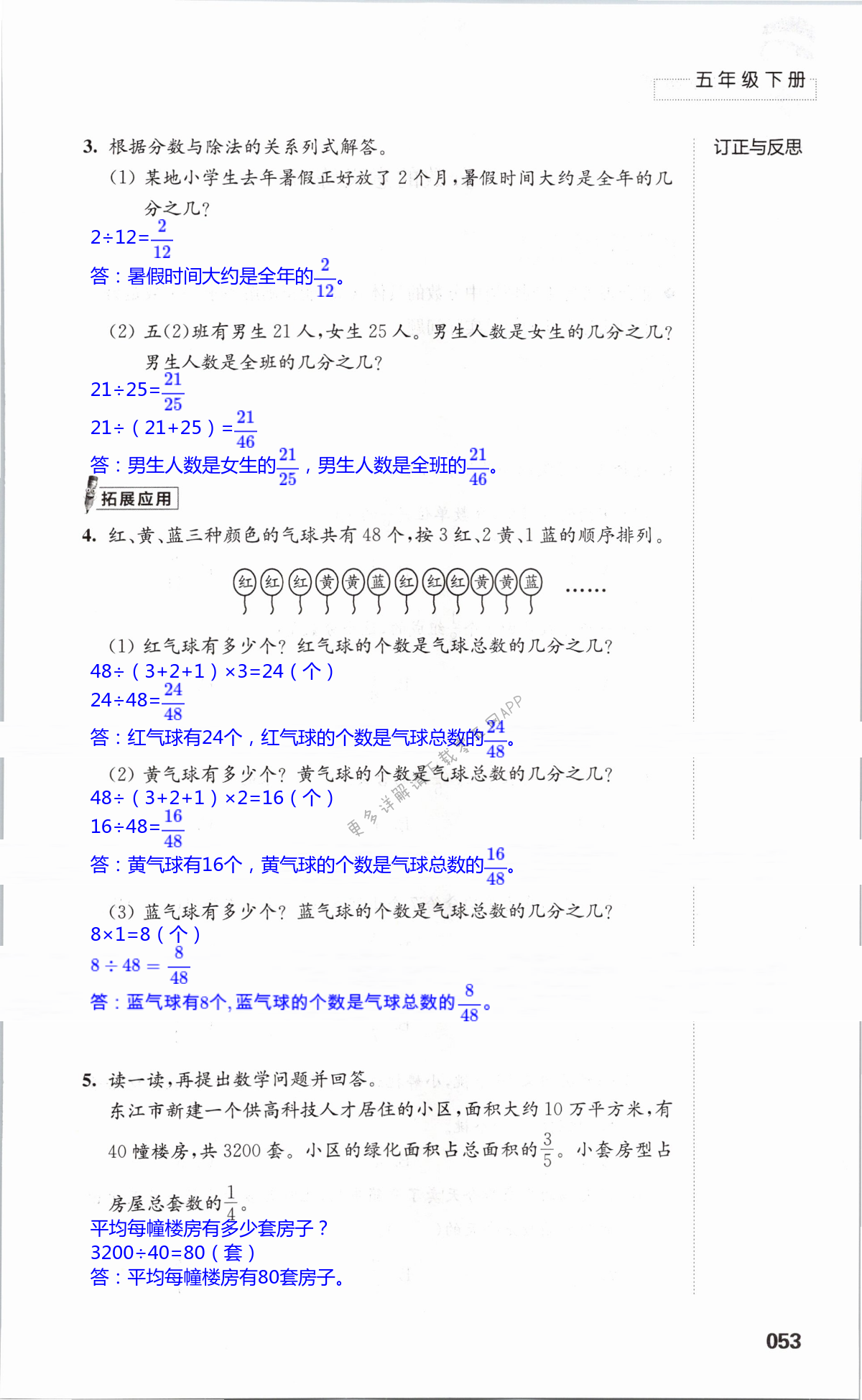 四  分数的意义和性质 - 第53页