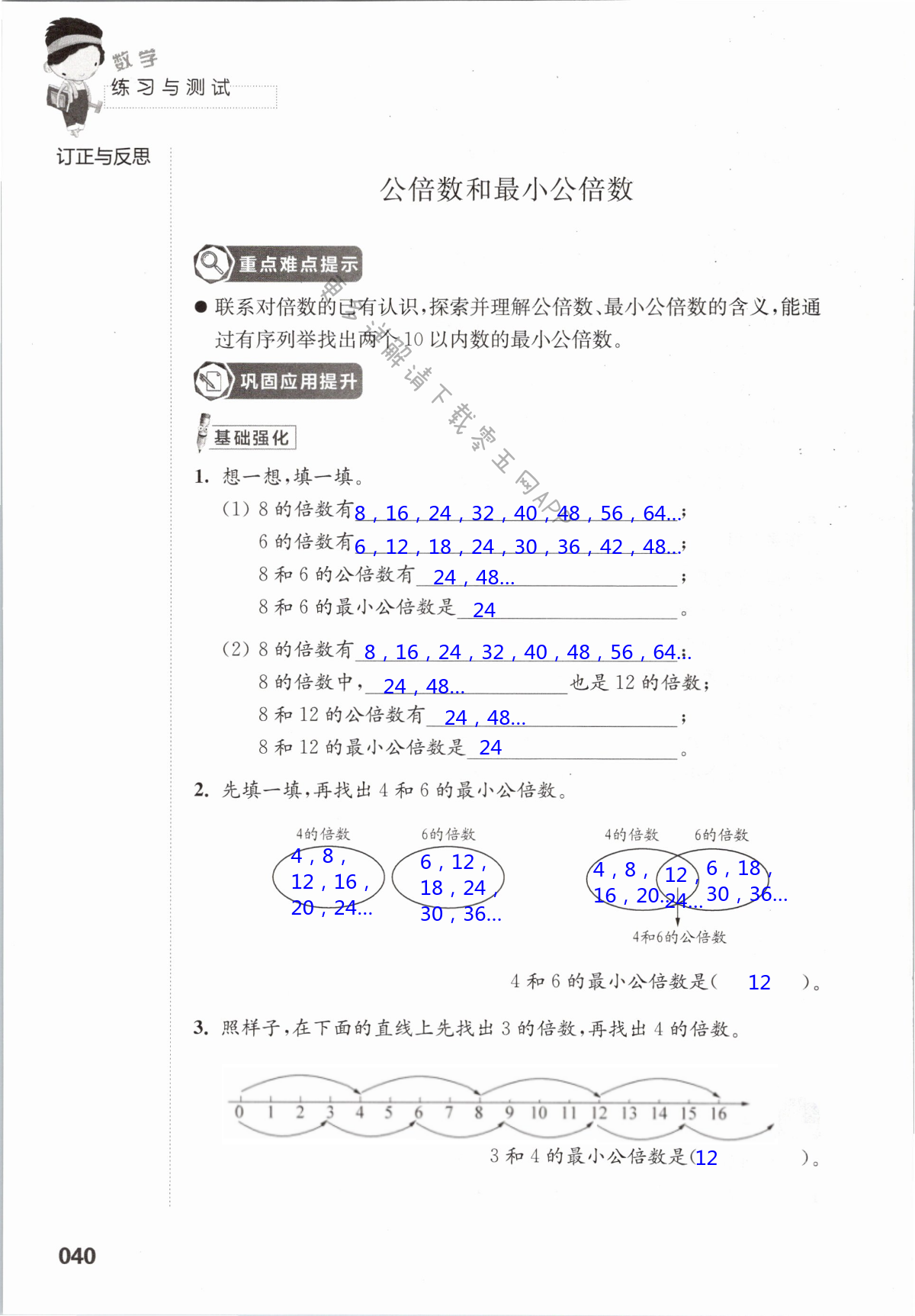 三  因数与倍数 - 第40页