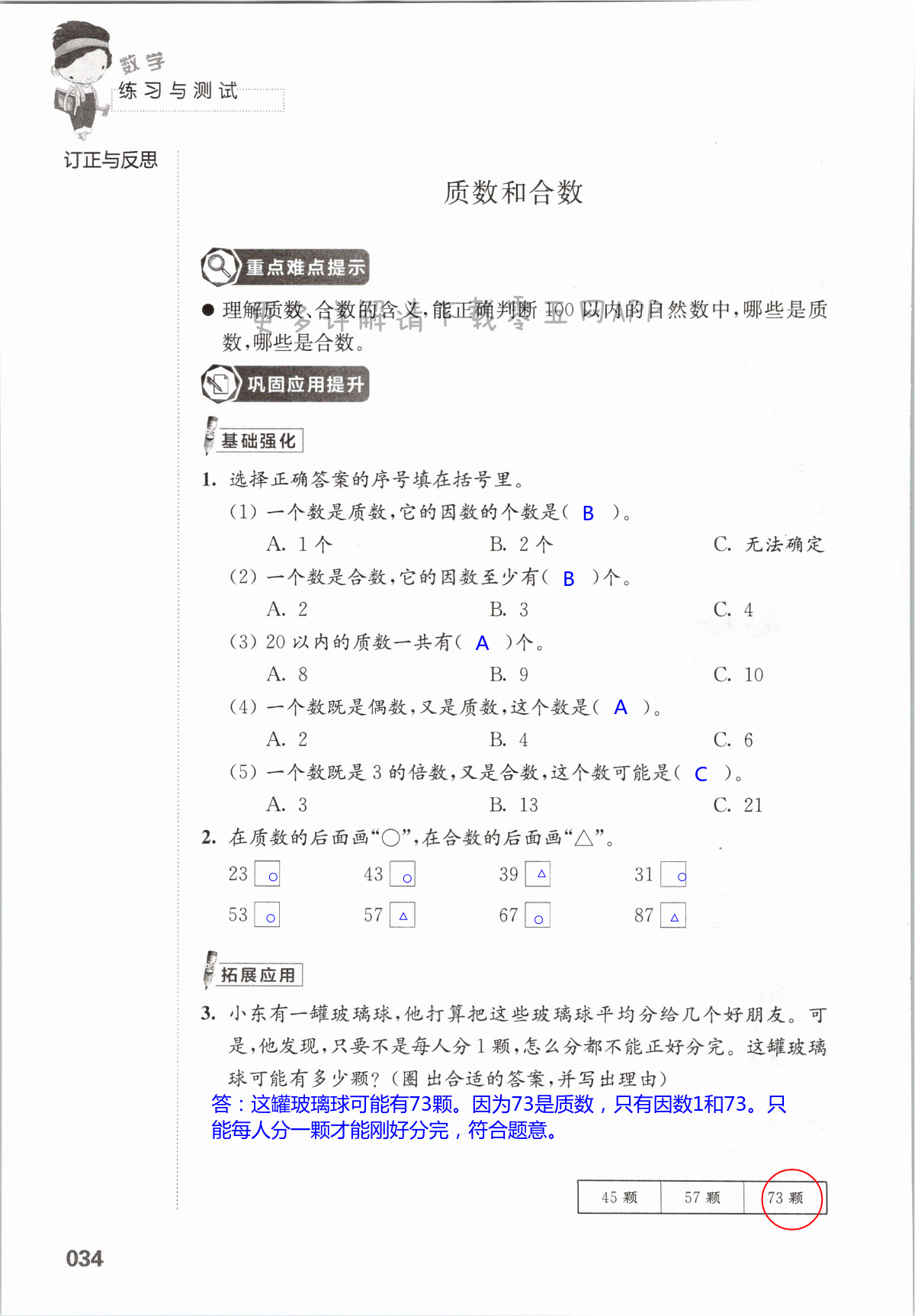 三  因数与倍数 - 第34页