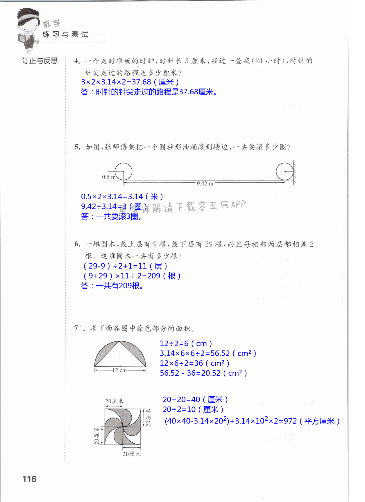 第六、七单元自主检测 - 第116页