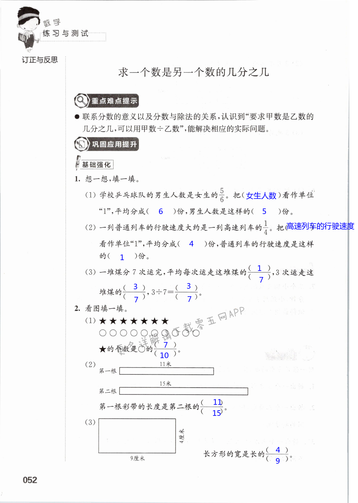 四  分数的意义和性质 - 第52页