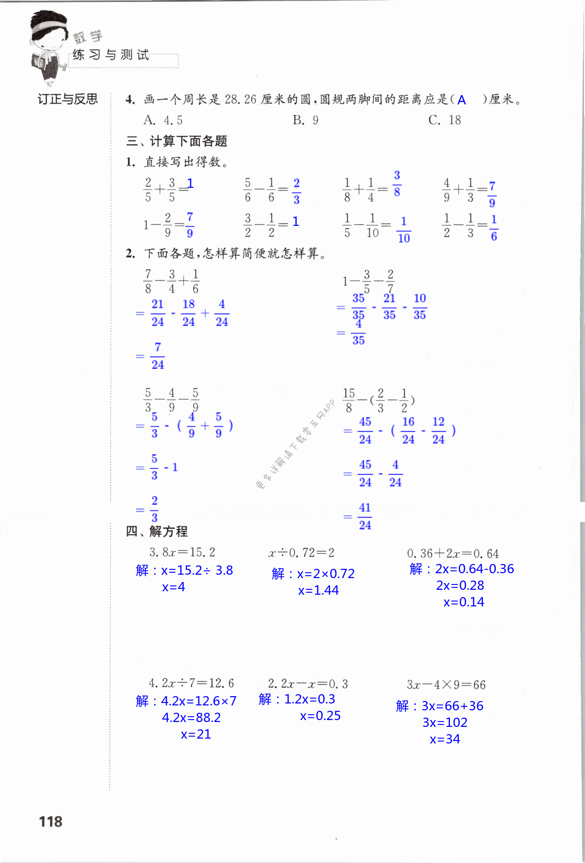 期末检测 - 第118页