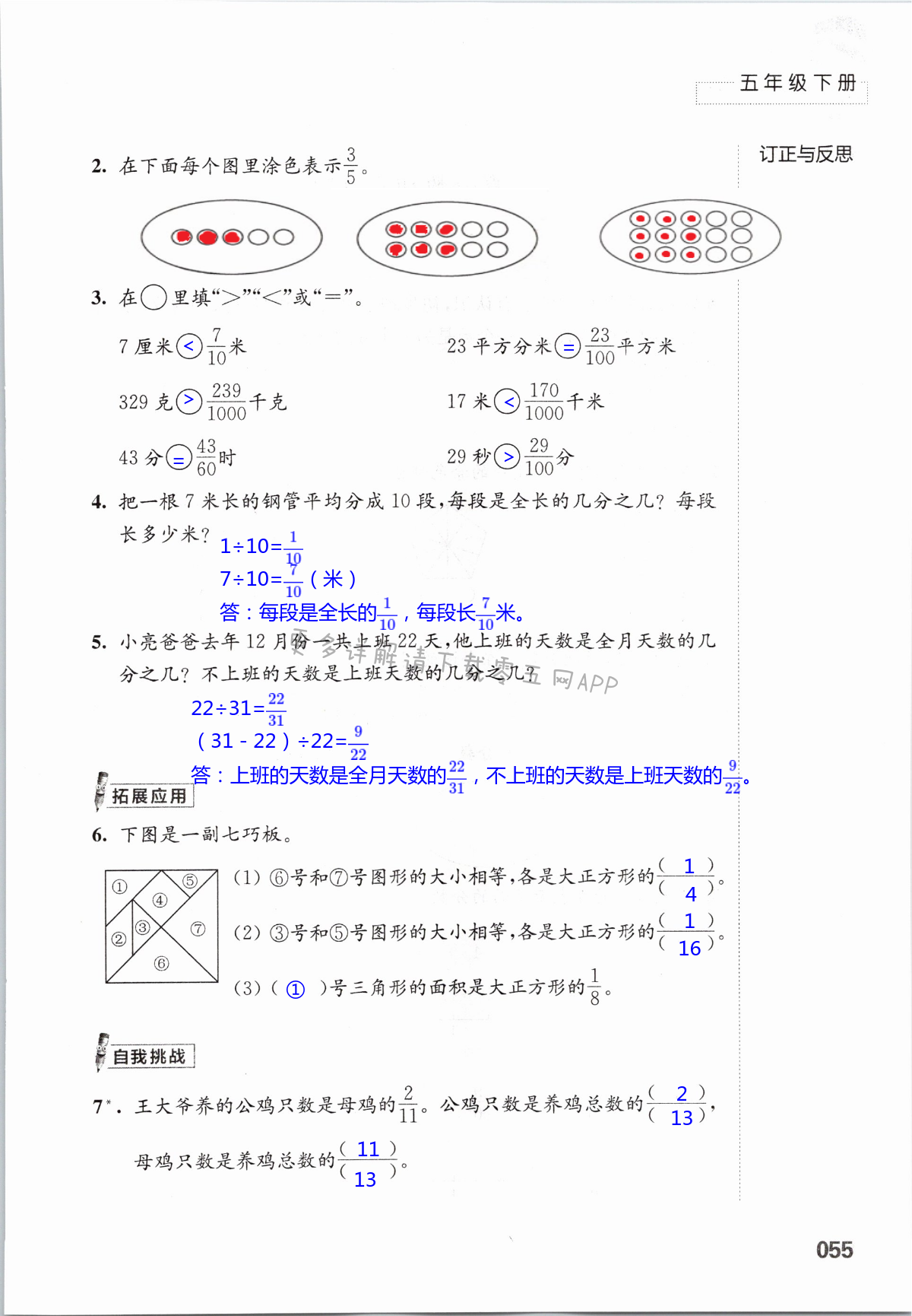 四  分数的意义和性质 - 第55页