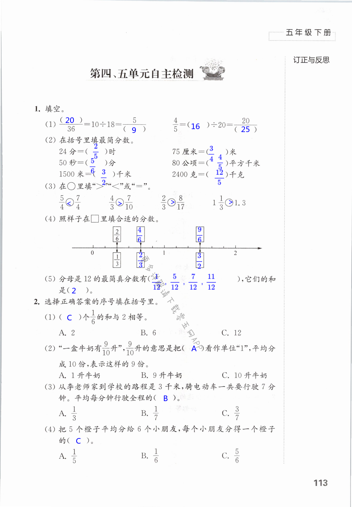 第四、五单元自主检测 - 第113页