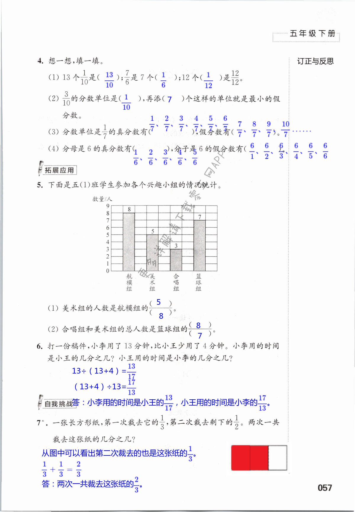 四  分数的意义和性质 - 第57页