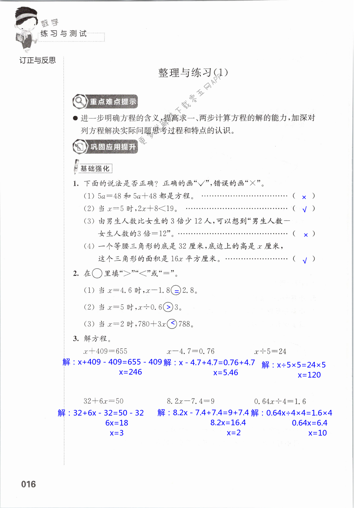 一  简易方程 - 第16页