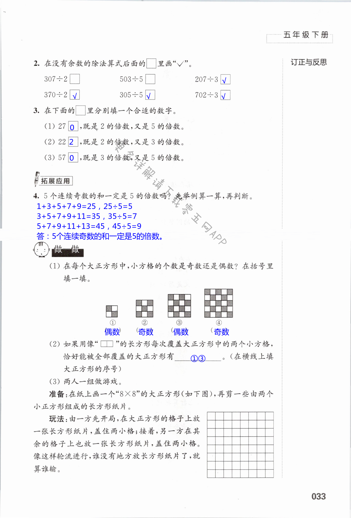 三  因数与倍数 - 第33页