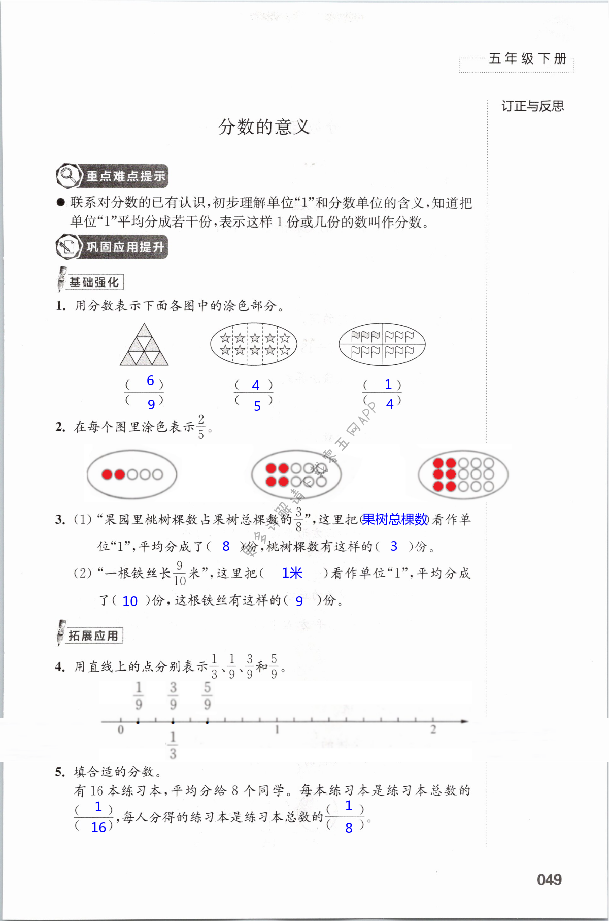 四  分数的意义和性质 - 第49页