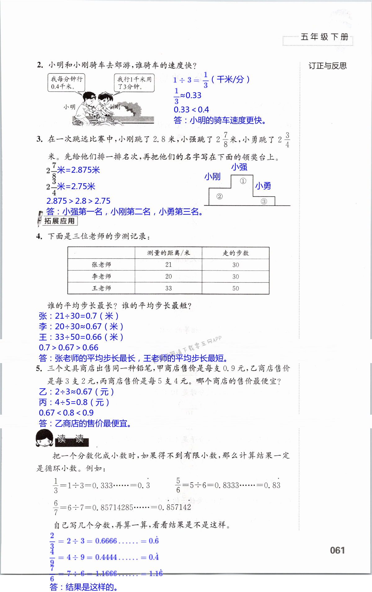 四  分数的意义和性质 - 第61页