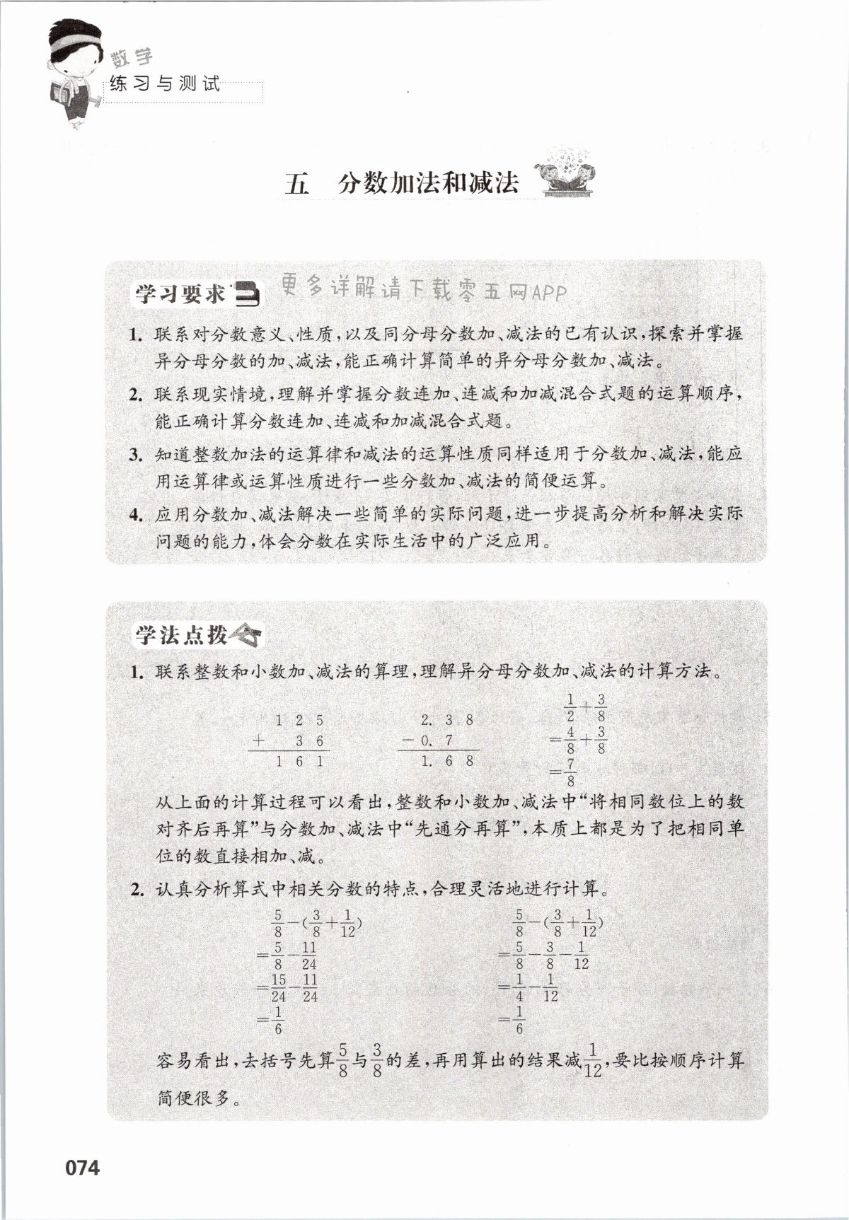 五  分数加法和减法 - 第74页