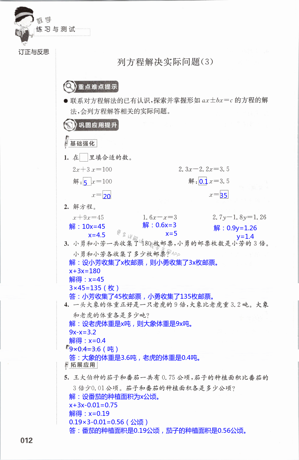 一  简易方程 - 第12页
