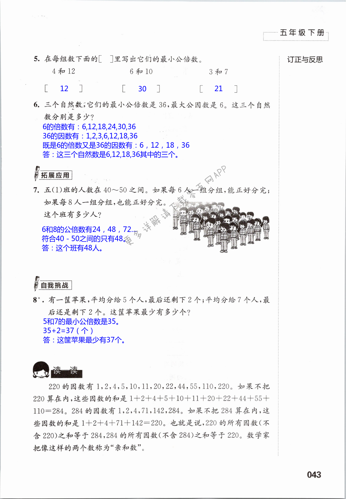 三  因数与倍数 - 第43页