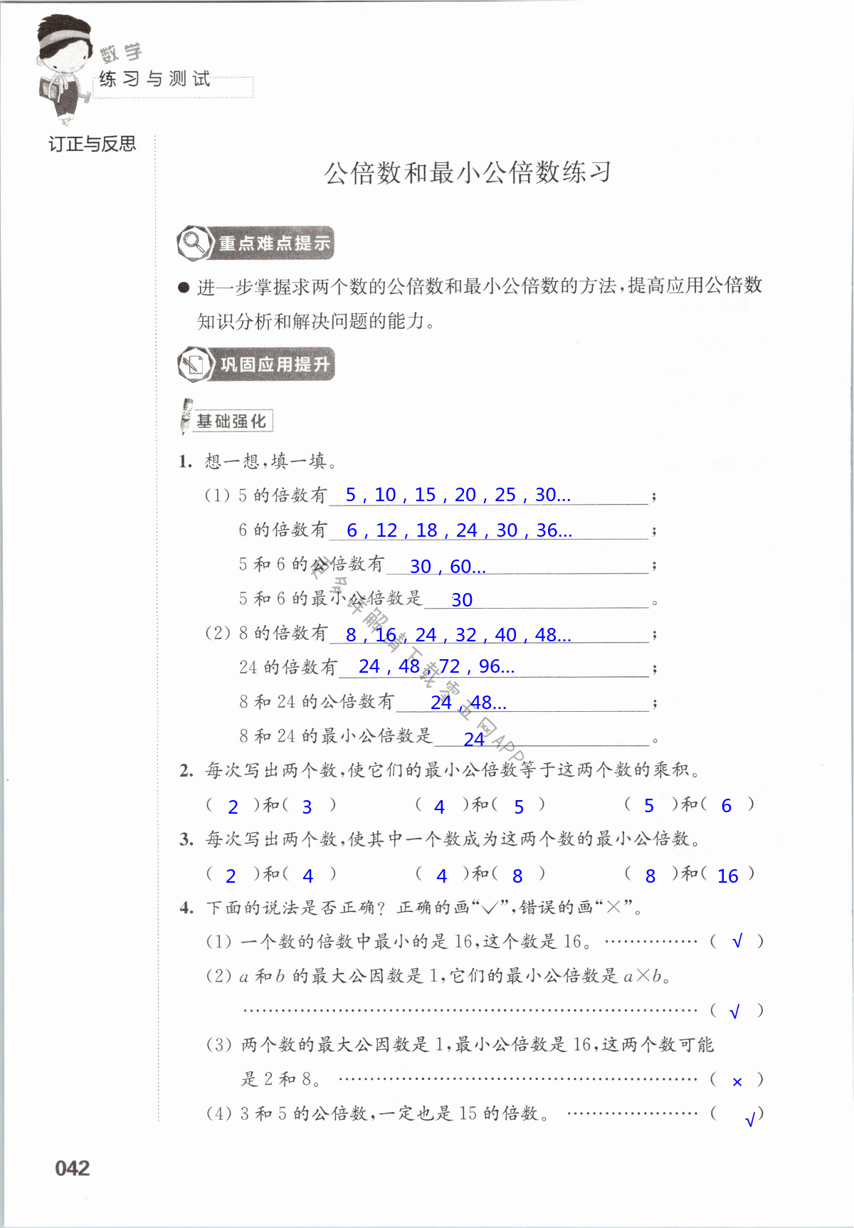 三  因数与倍数 - 第42页