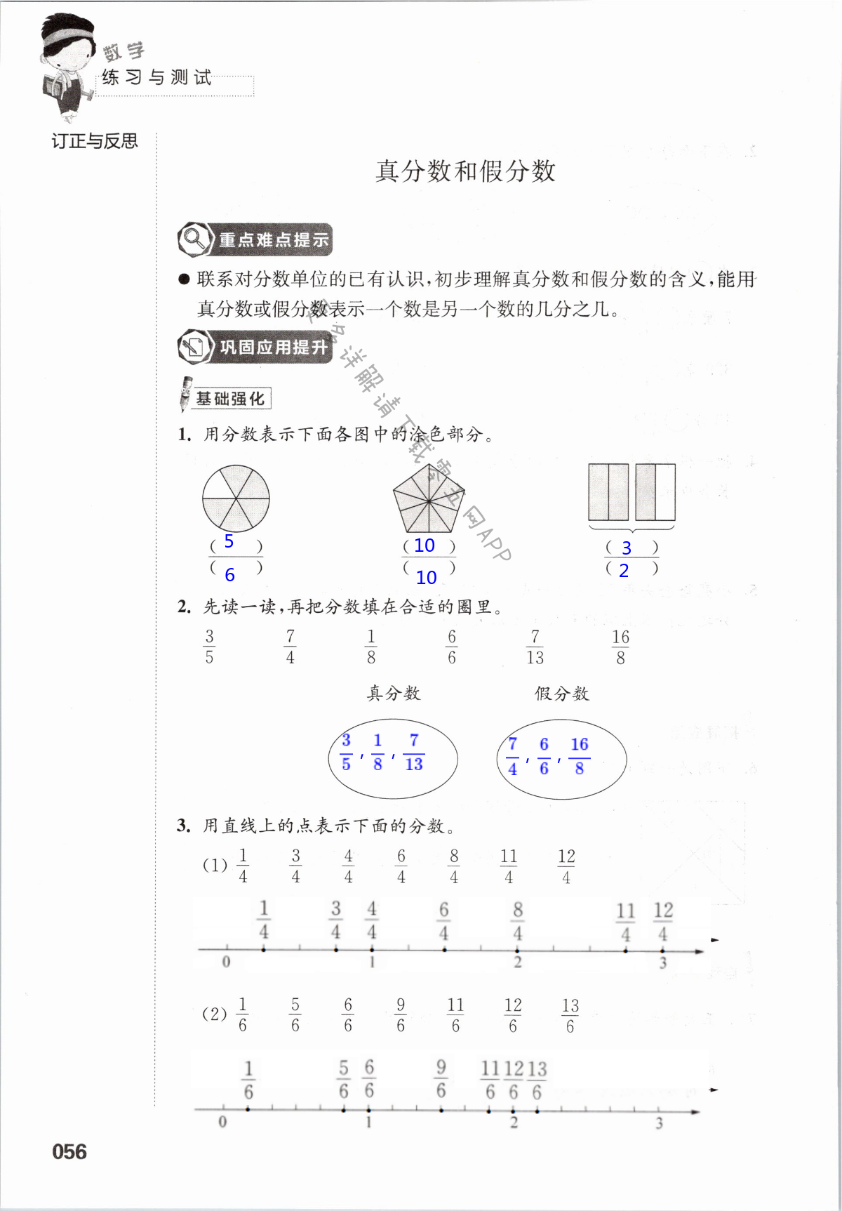 四  分数的意义和性质 - 第56页